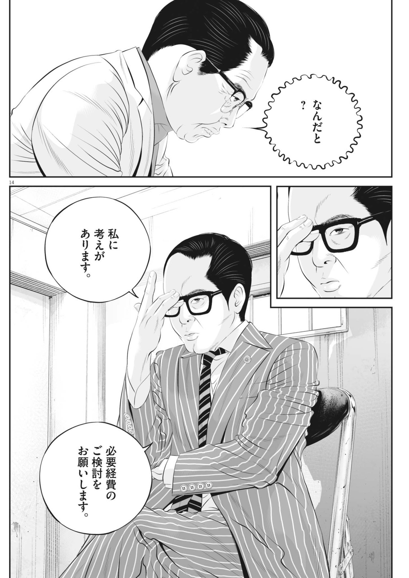 九条の大罪 - 第104話 - Page 14