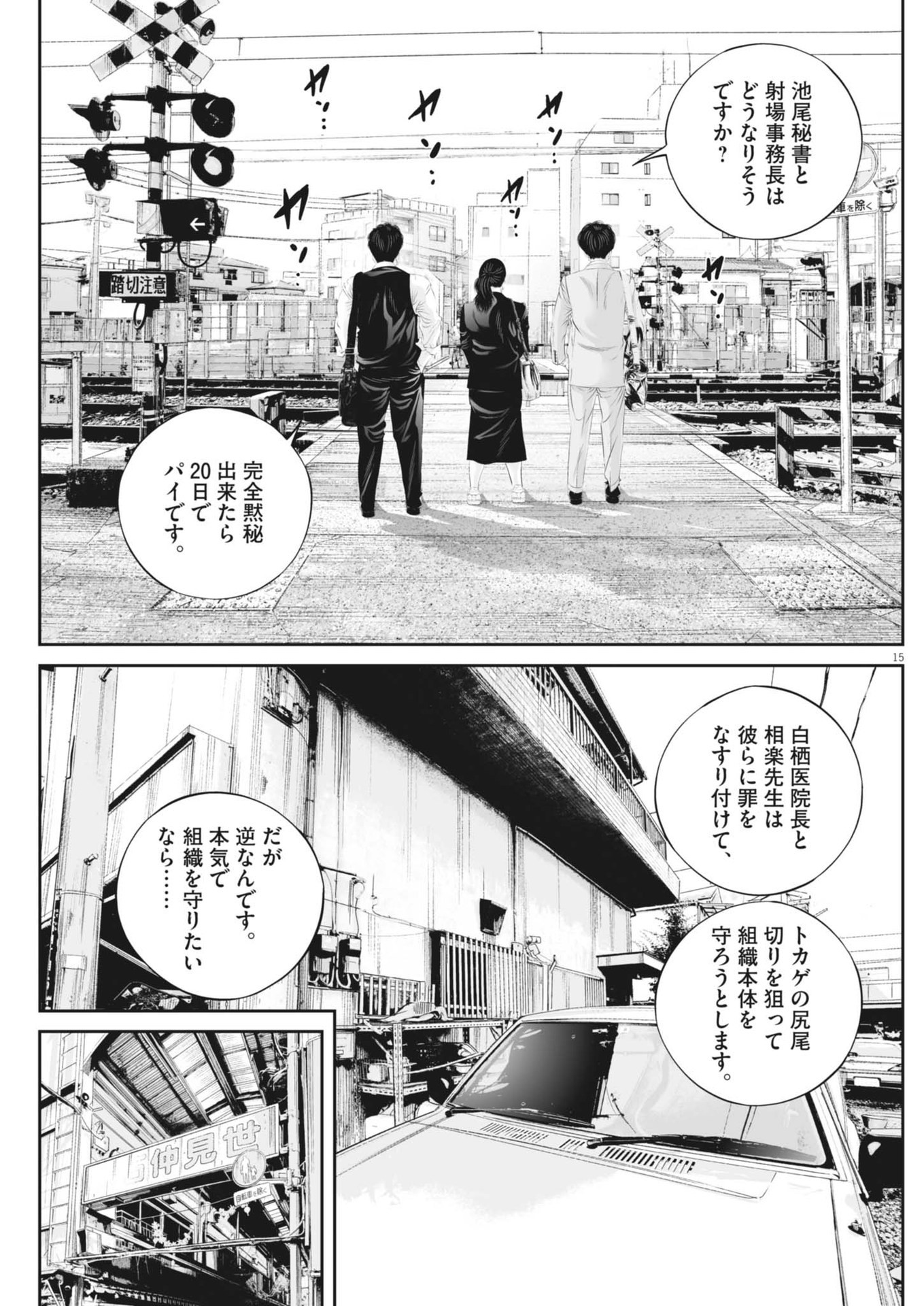 九条の大罪 - 第104話 - Page 15