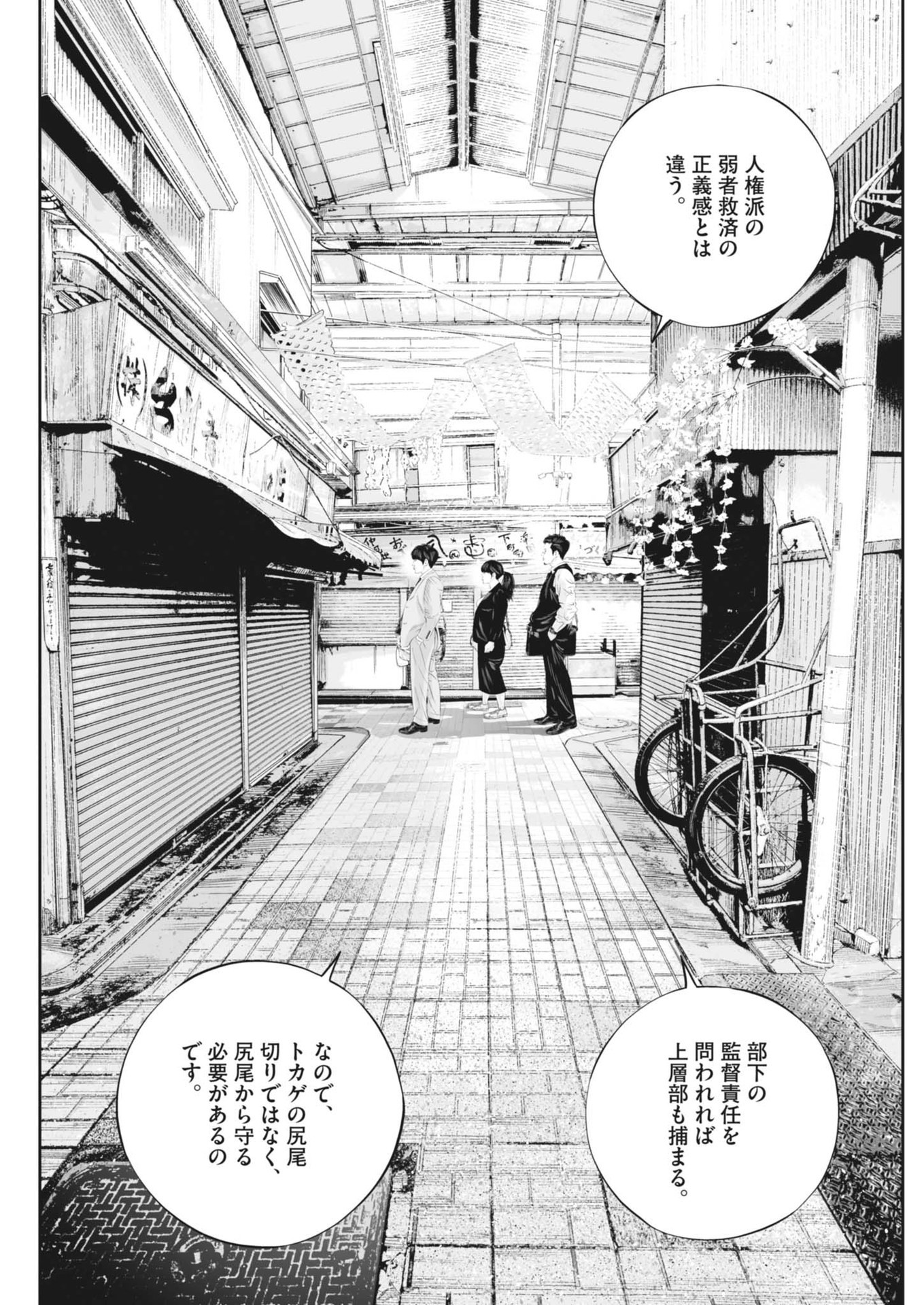 九条の大罪 - 第104話 - Page 17