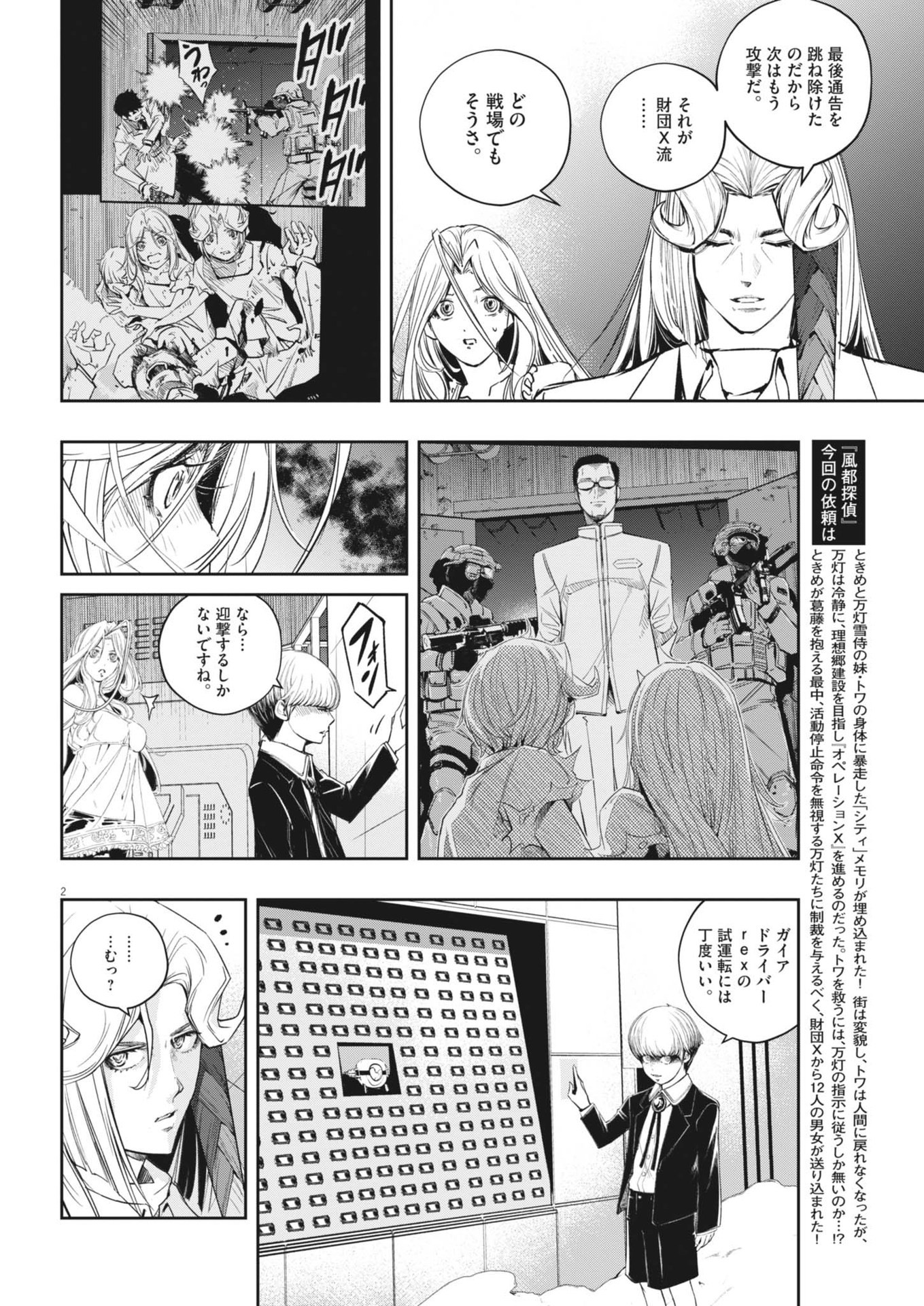 風都探偵 - 第148話 - Page 3