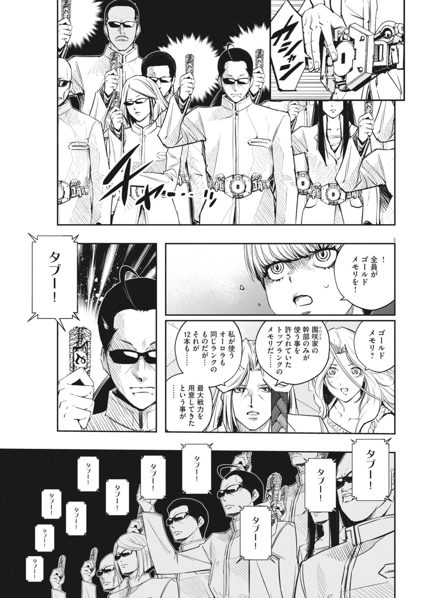 風都探偵 - 第148話 - Page 4