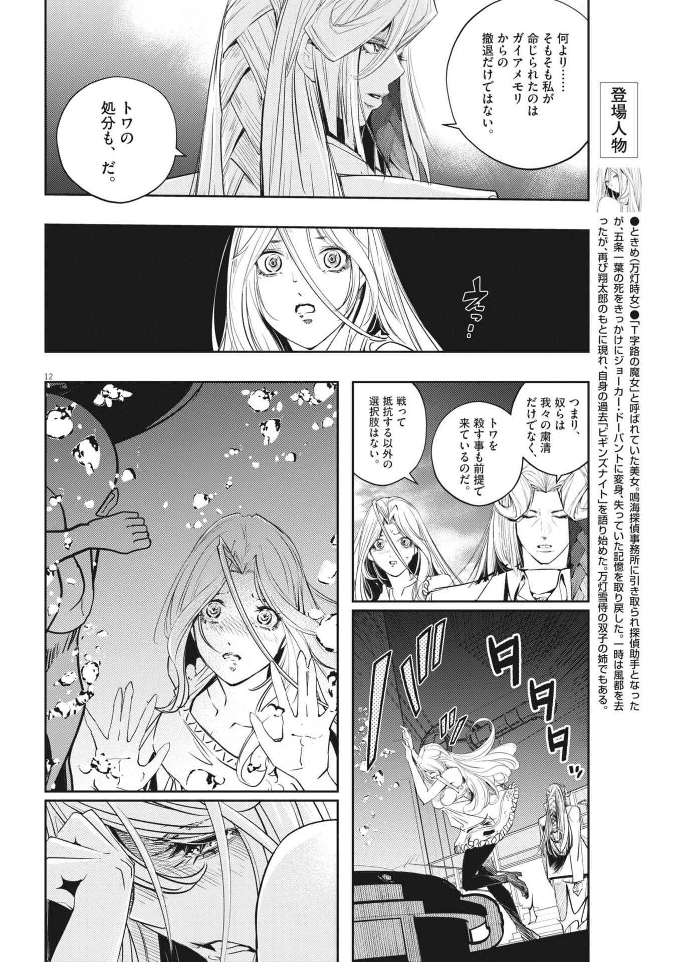 風都探偵 - 第148話 - Page 13