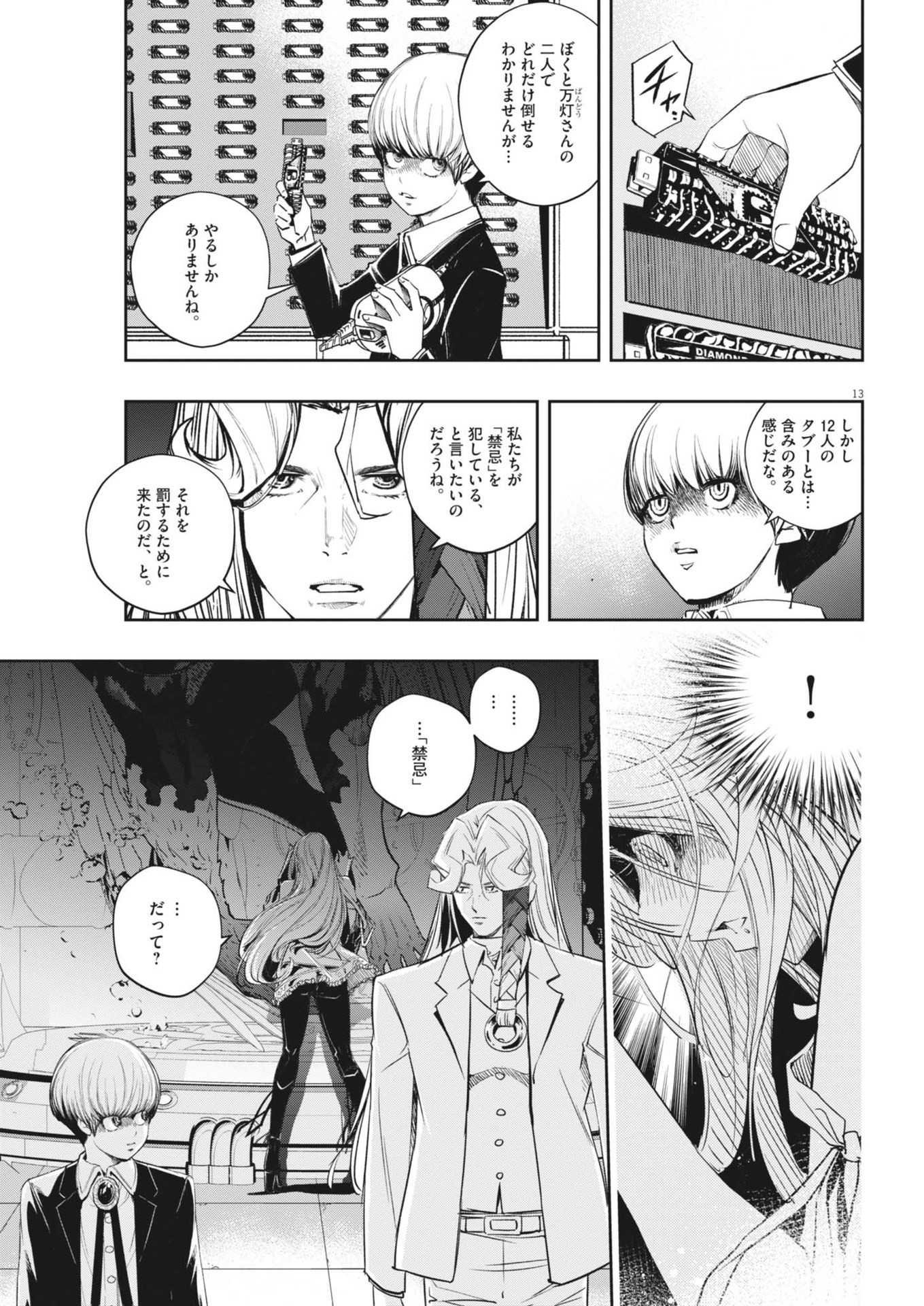 風都探偵 - 第148話 - Page 14