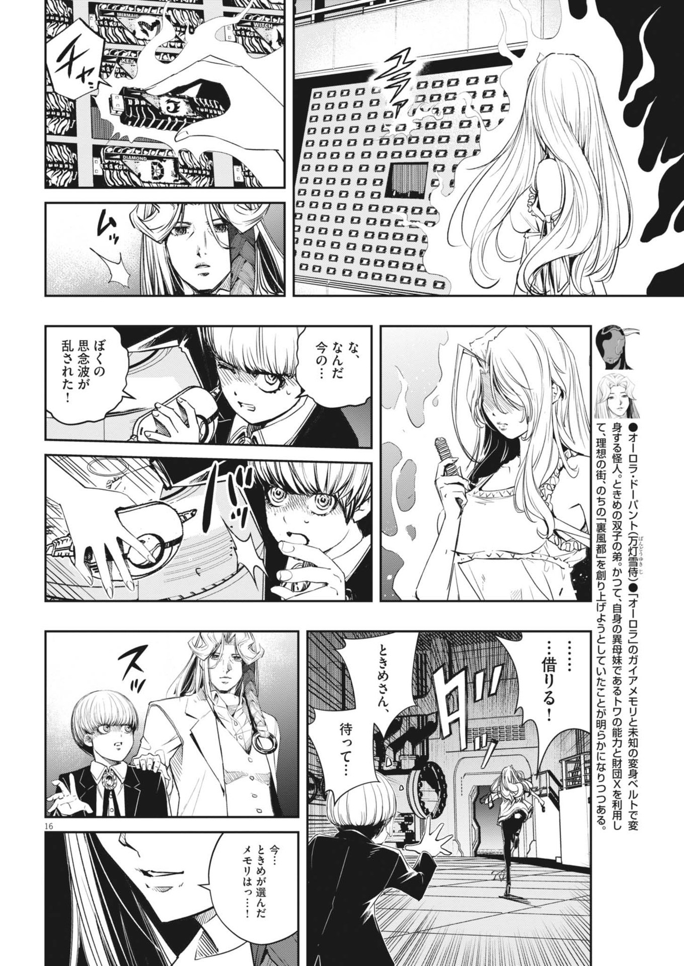 風都探偵 - 第148話 - Page 17