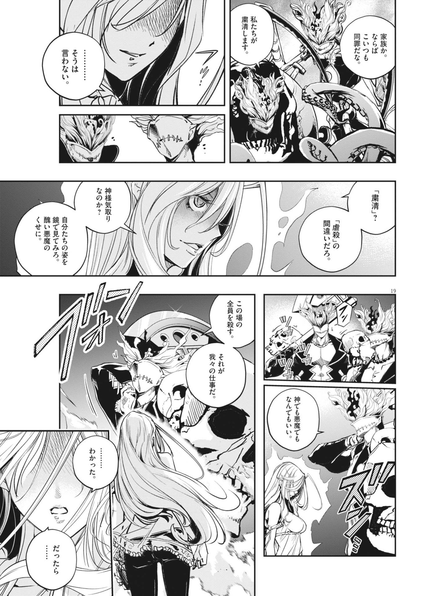 風都探偵 - 第148話 - Page 20