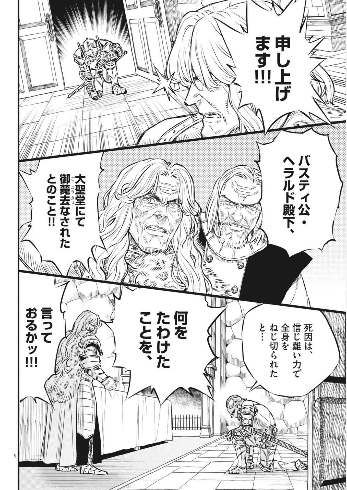 レ・セルバン - 第44話 - Page 6