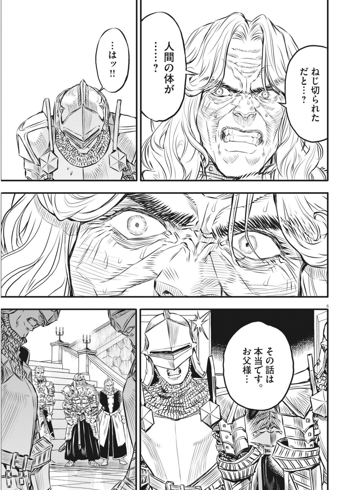 レ・セルバン - 第44話 - Page 7