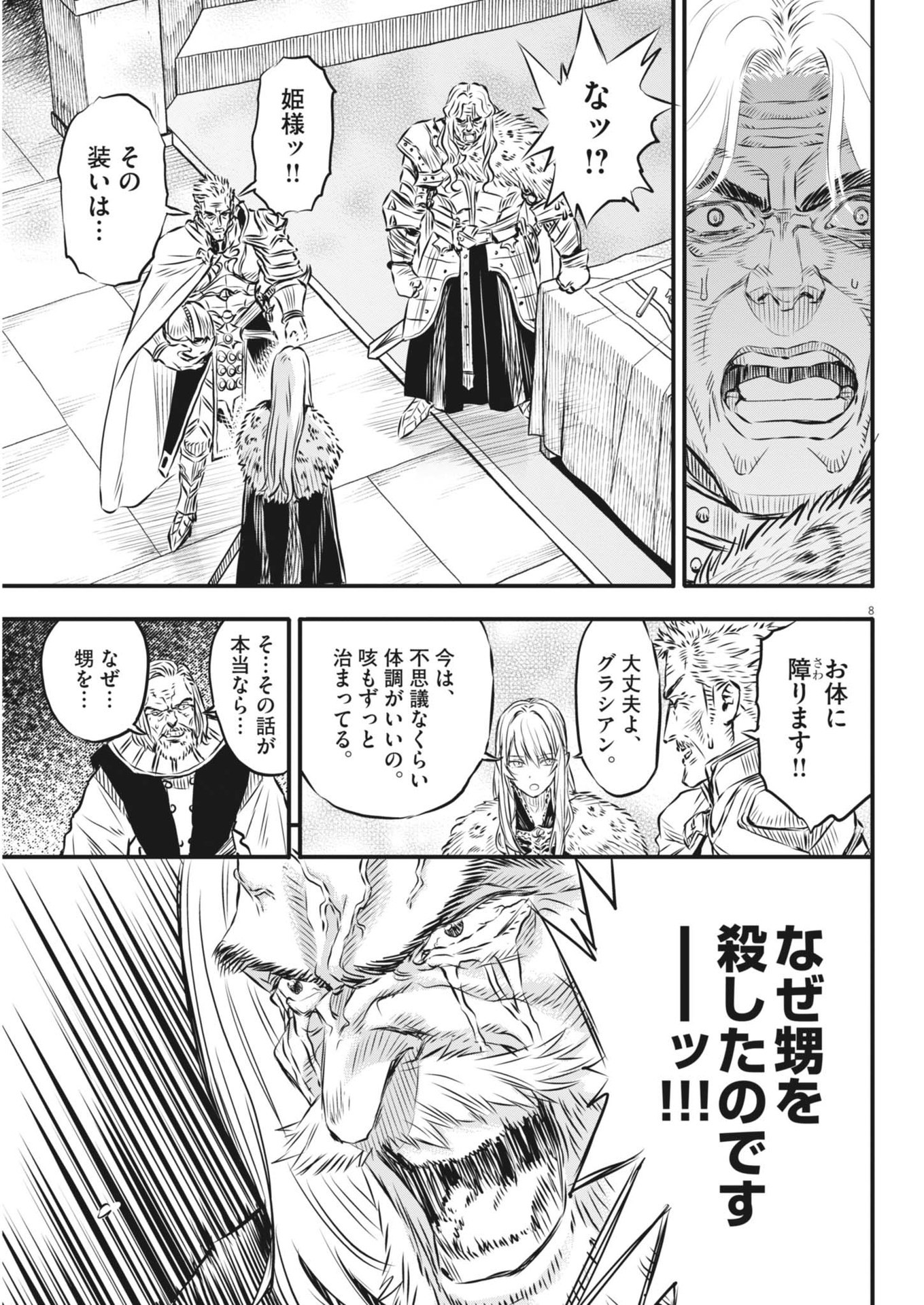 レ・セルバン - 第44話 - Page 9