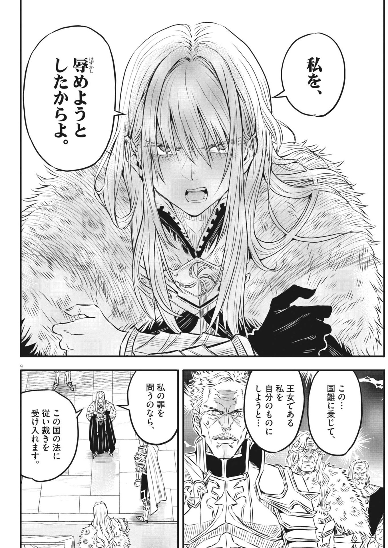 レ・セルバン - 第44話 - Page 10