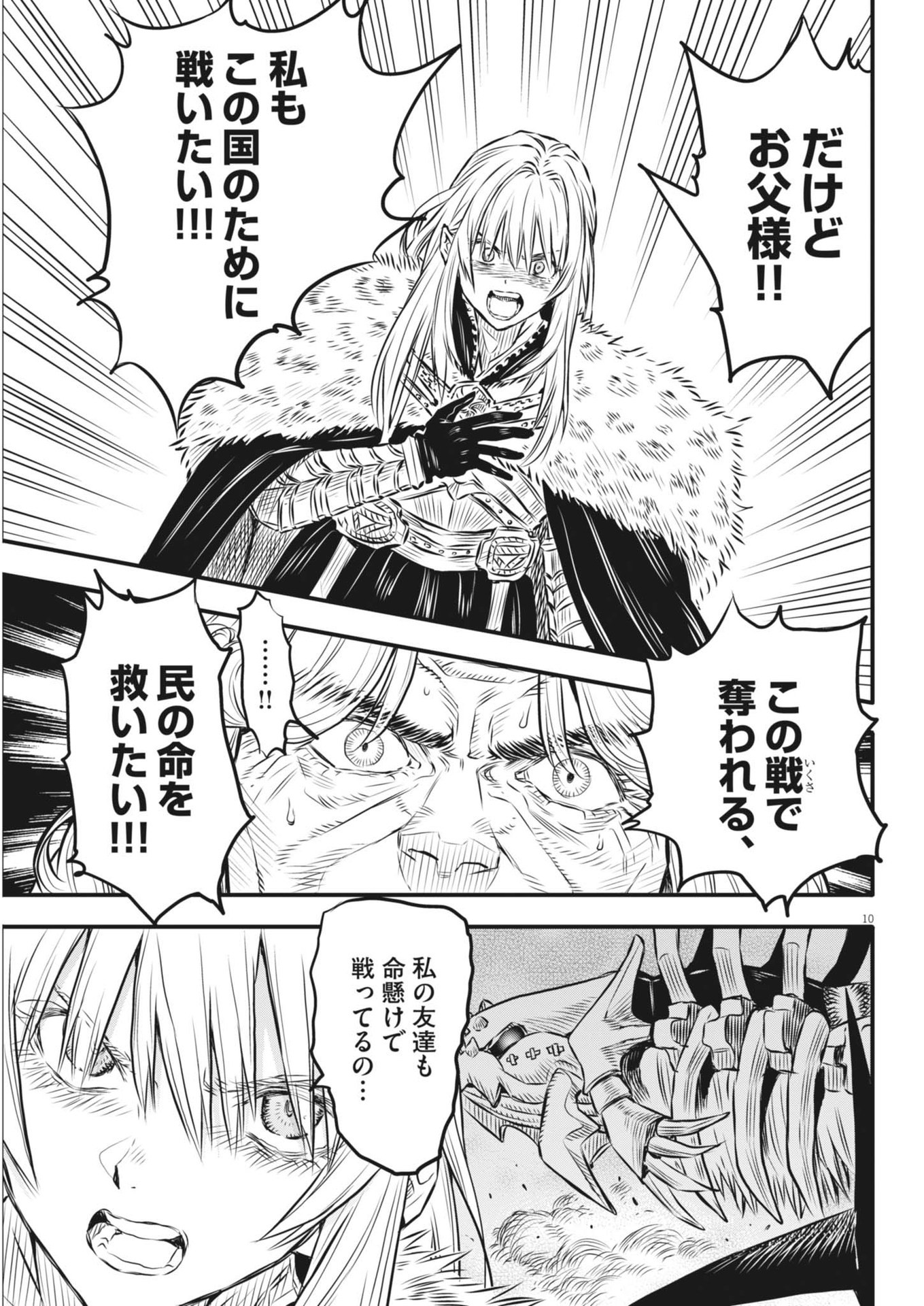 レ・セルバン - 第44話 - Page 11