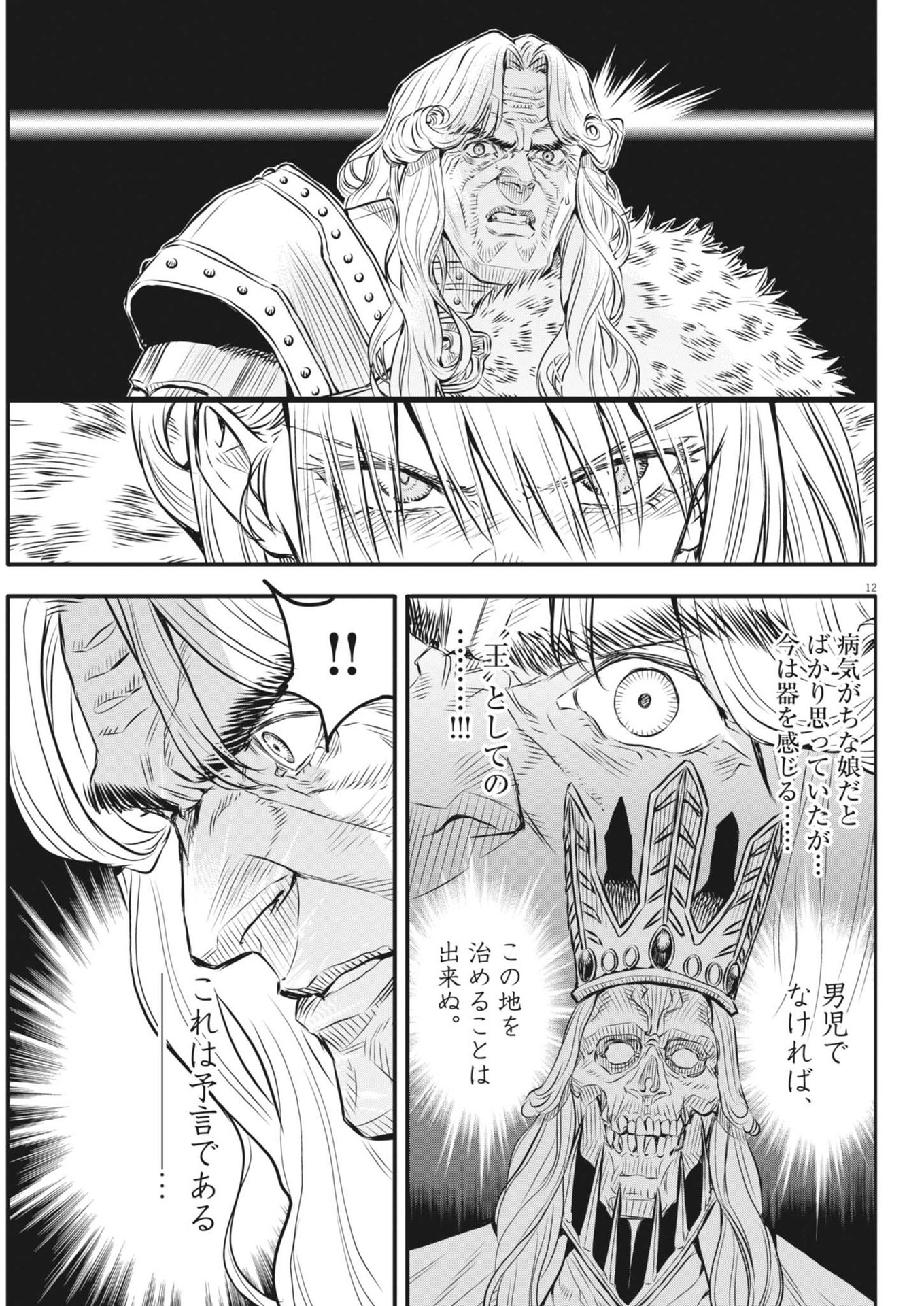 レ・セルバン - 第44話 - Page 13