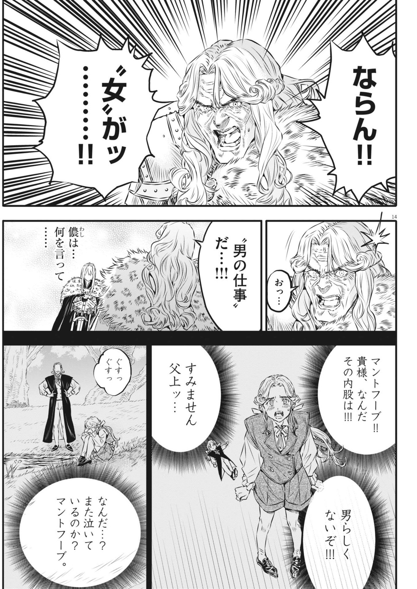 レ・セルバン - 第44話 - Page 15