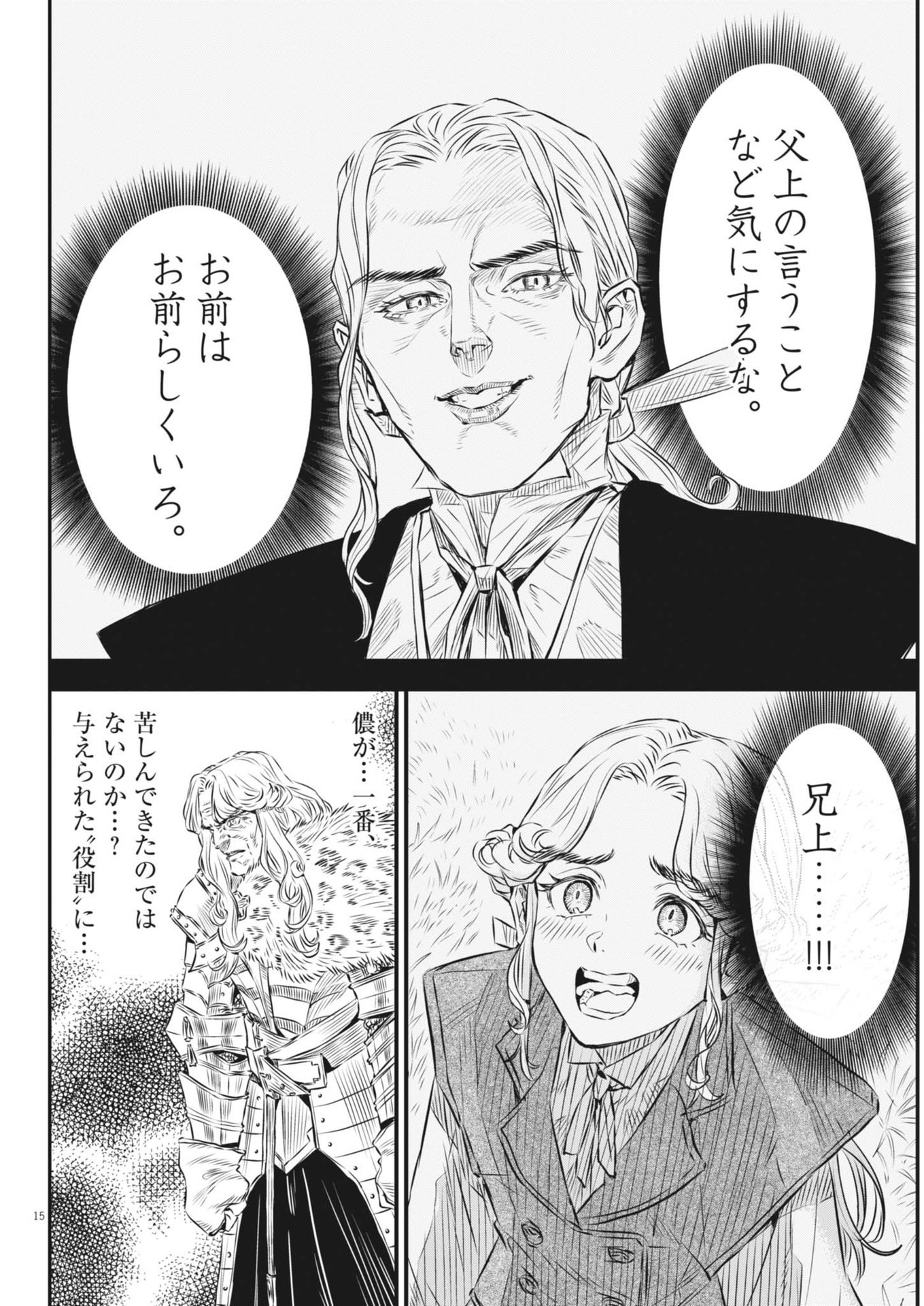 レ・セルバン - 第44話 - Page 16