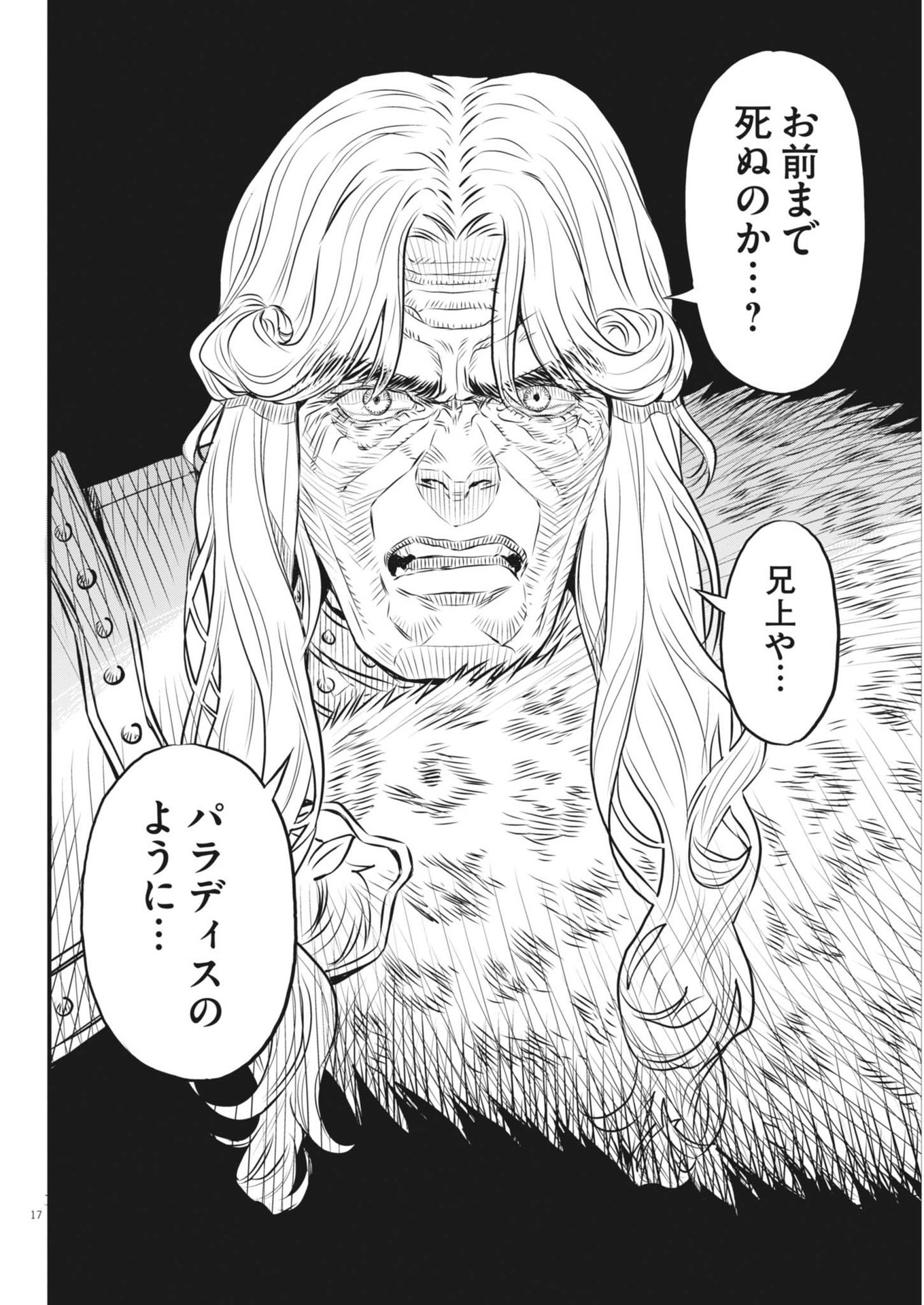 レ・セルバン - 第44話 - Page 18