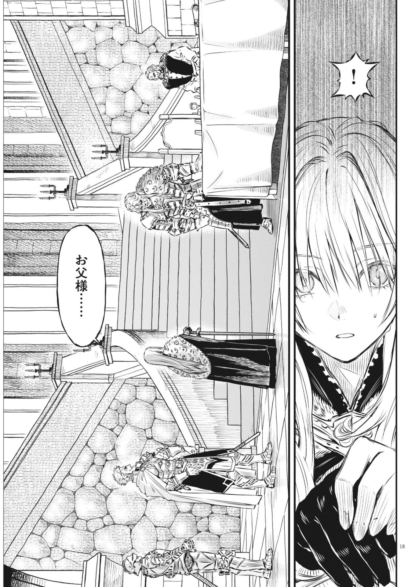 レ・セルバン - 第44話 - Page 19