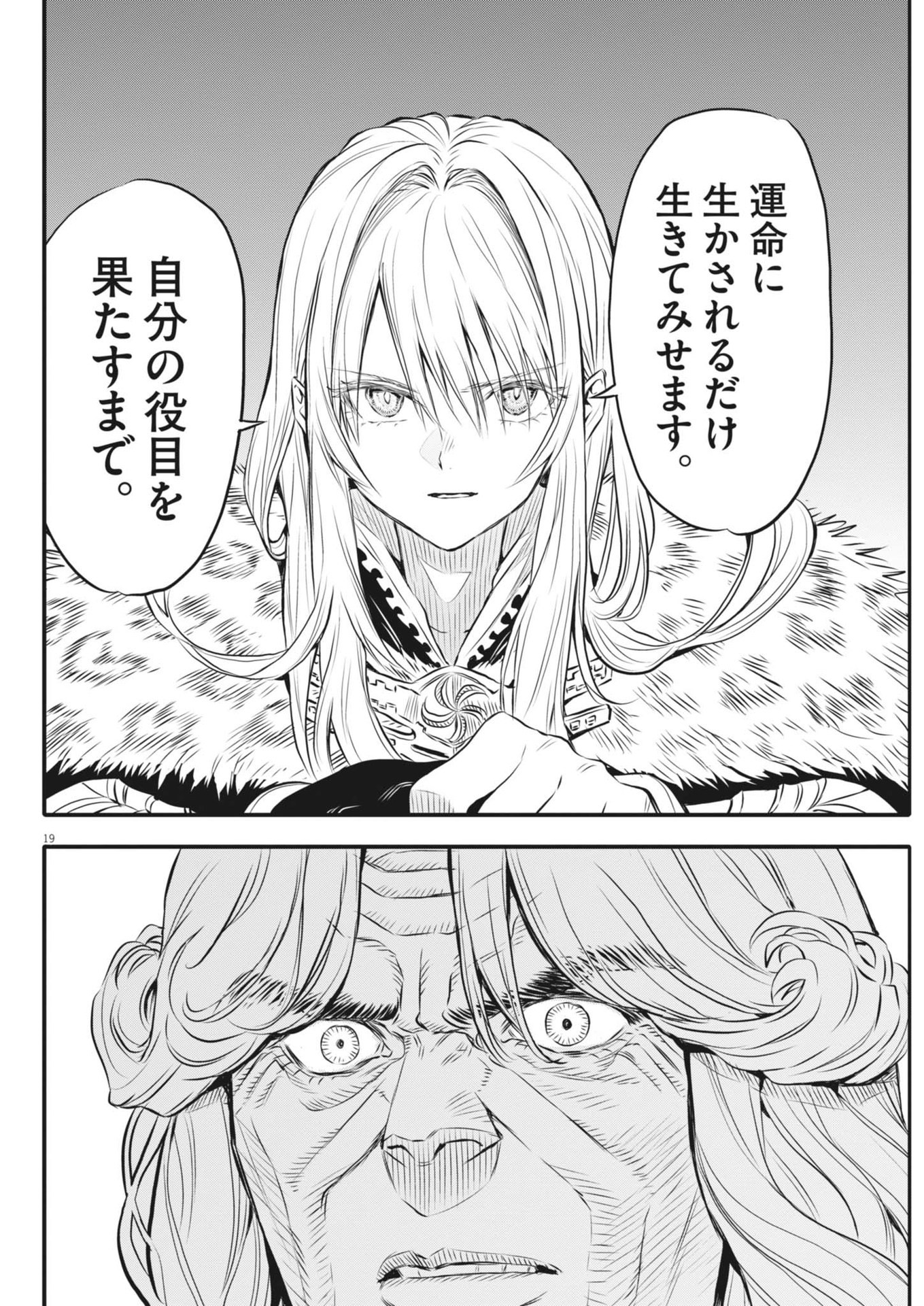 レ・セルバン - 第44話 - Page 20