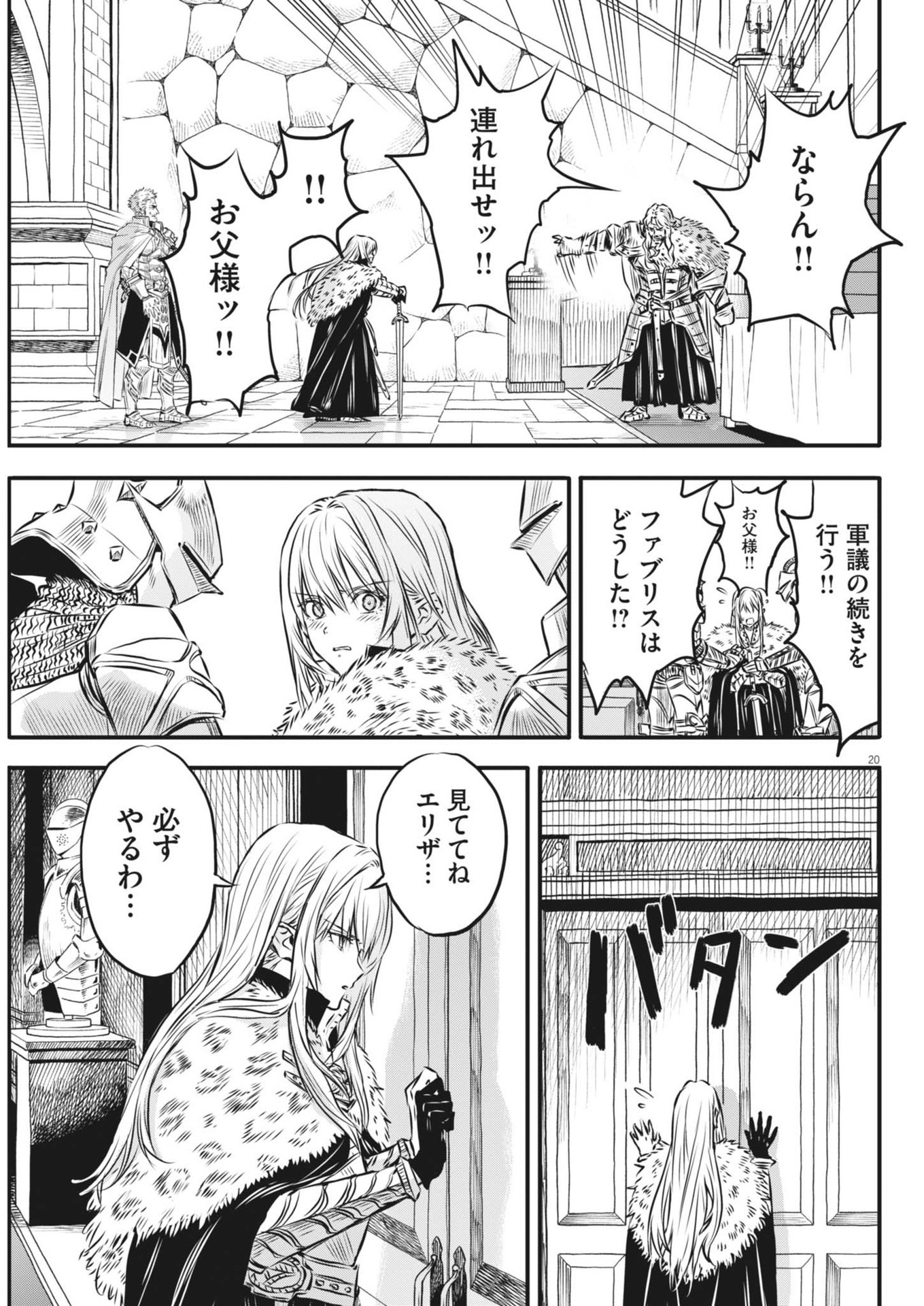 レ・セルバン - 第44話 - Page 21