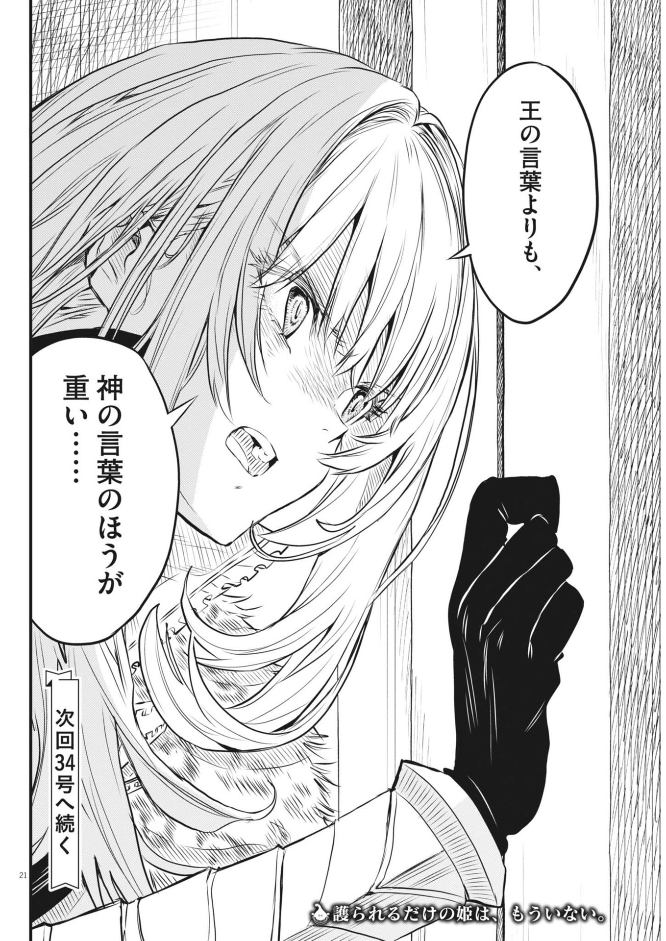 レ・セルバン - 第44話 - Page 22