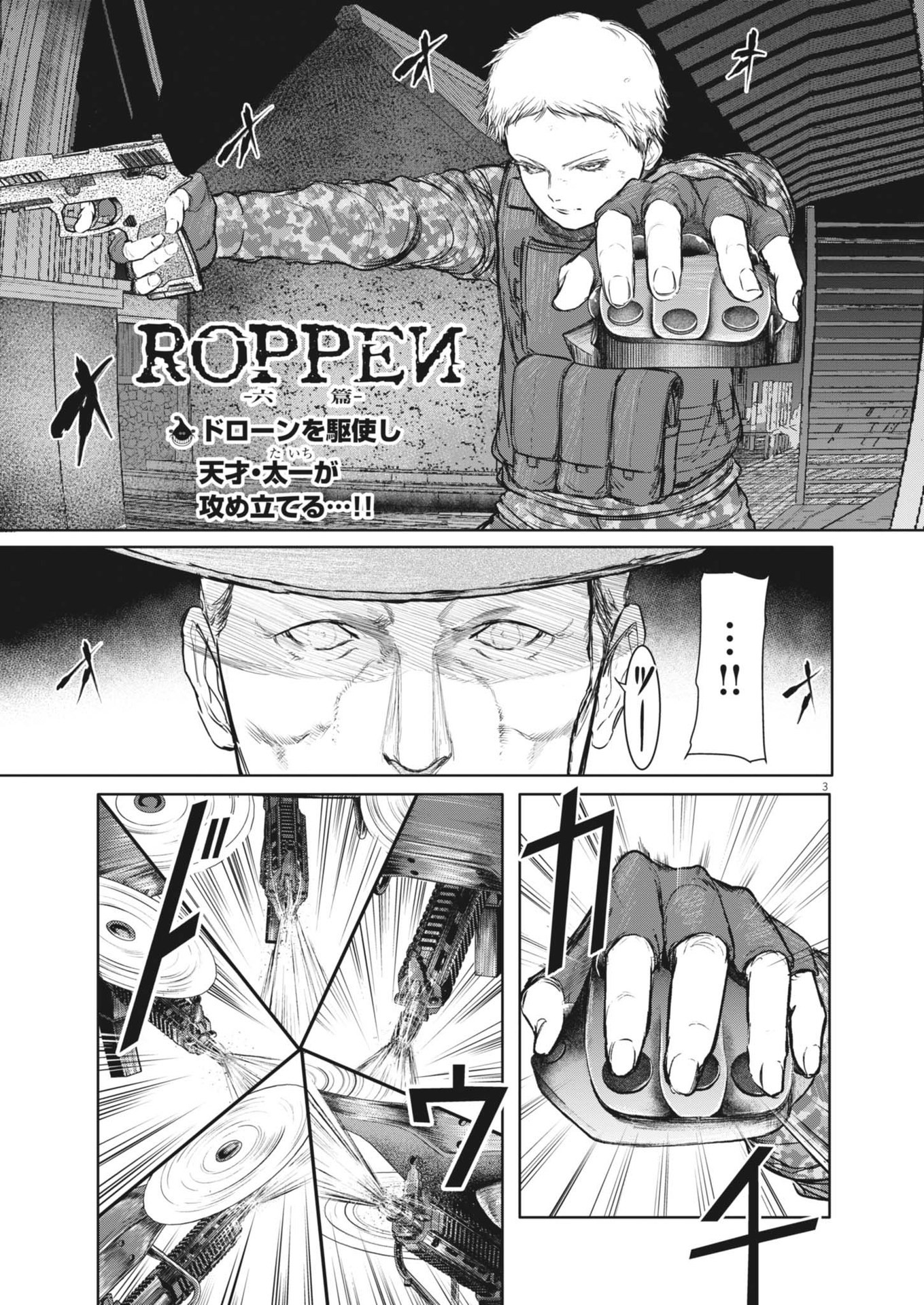 ROPPEN-六篇- - 第55話 - Page 3