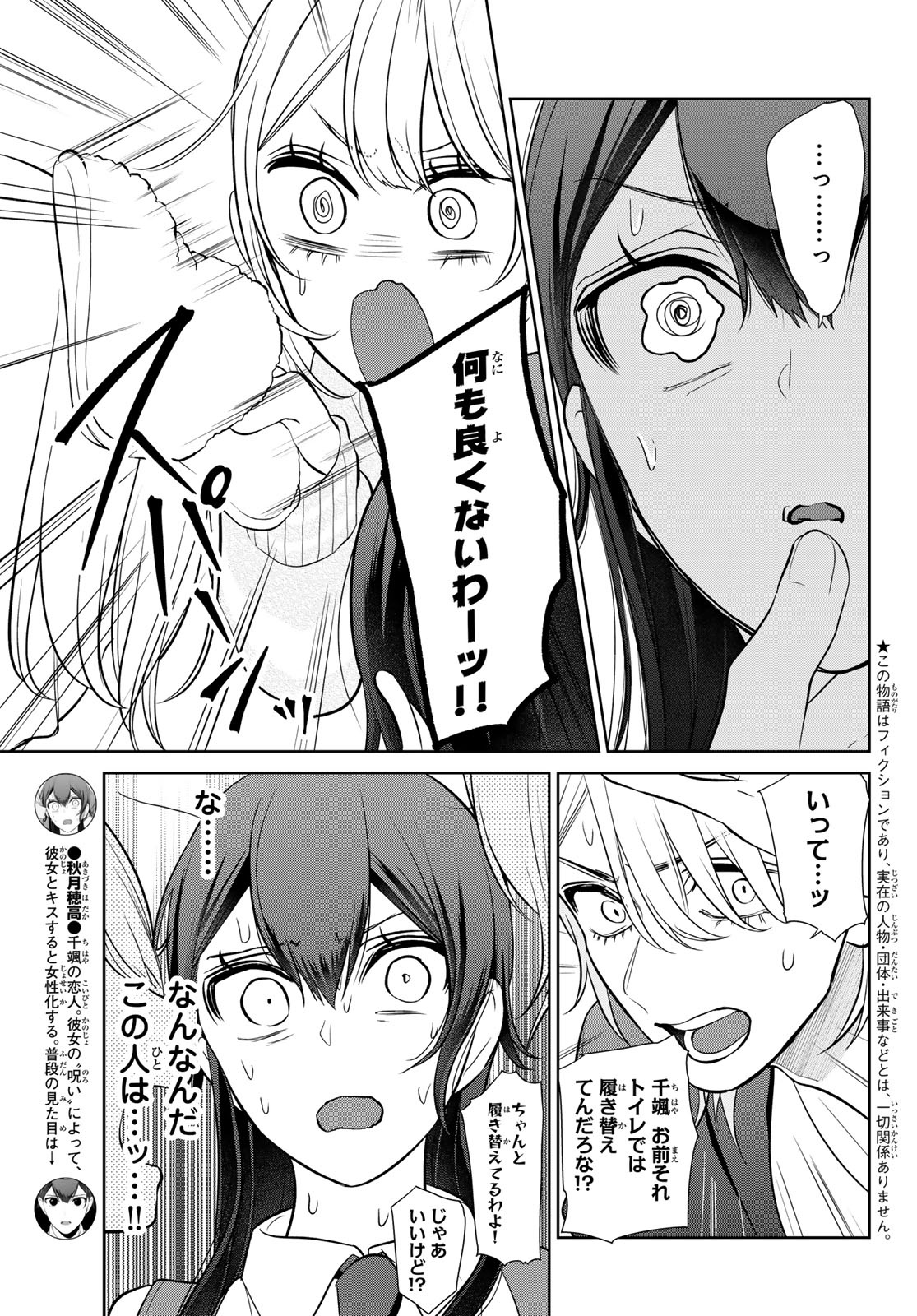 彼氏時々彼女 - 第9話 - Page 3