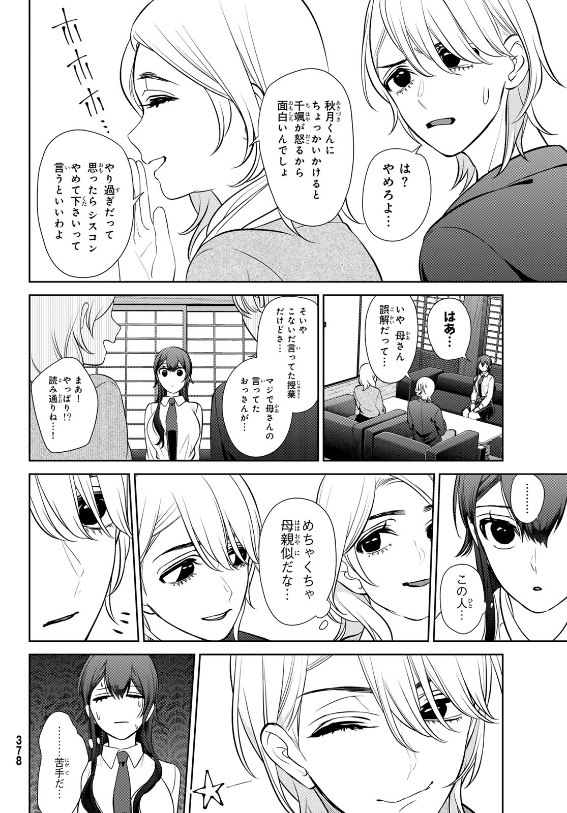 彼氏時々彼女 - 第9話 - Page 8