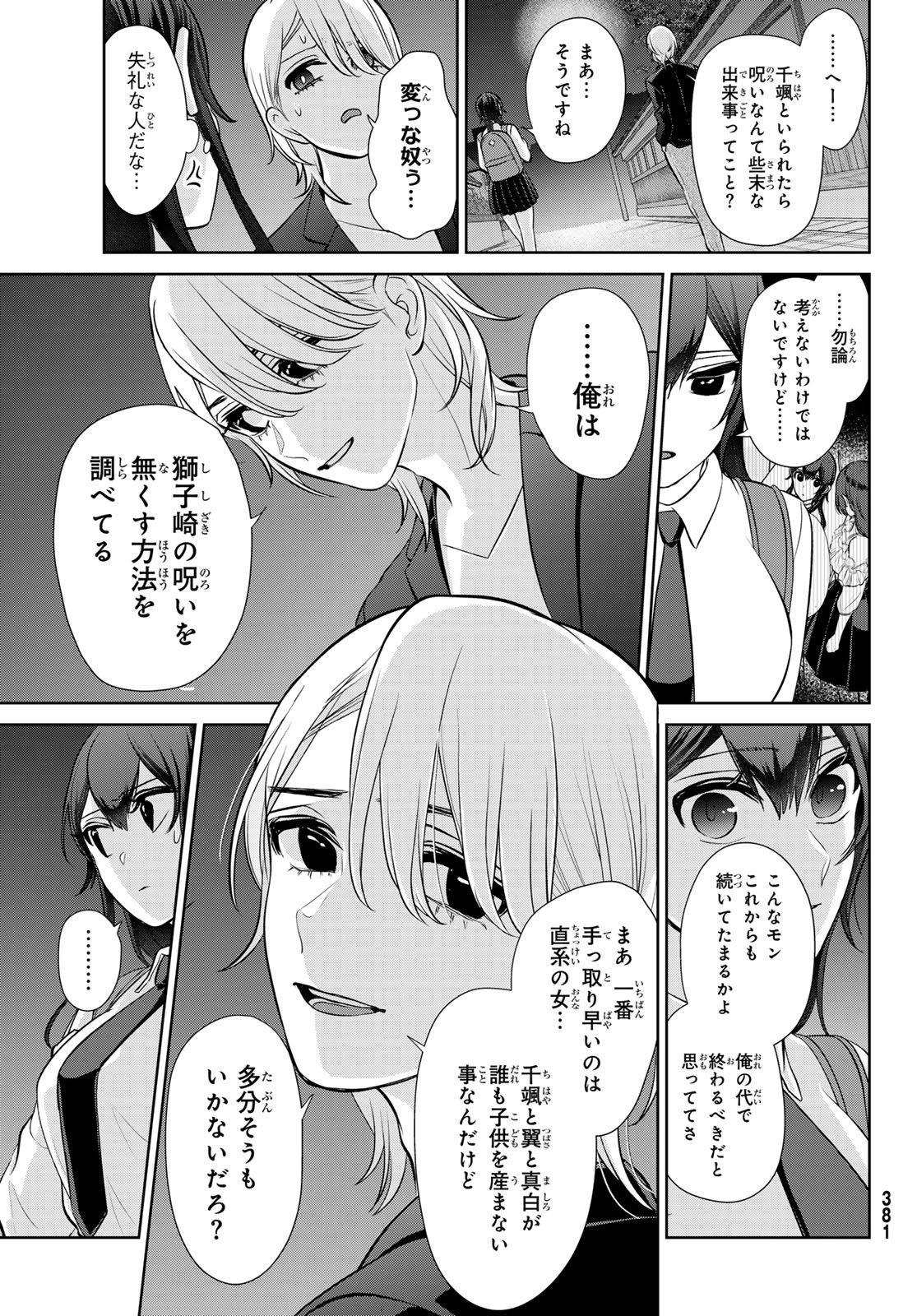 彼氏時々彼女 - 第9話 - Page 11