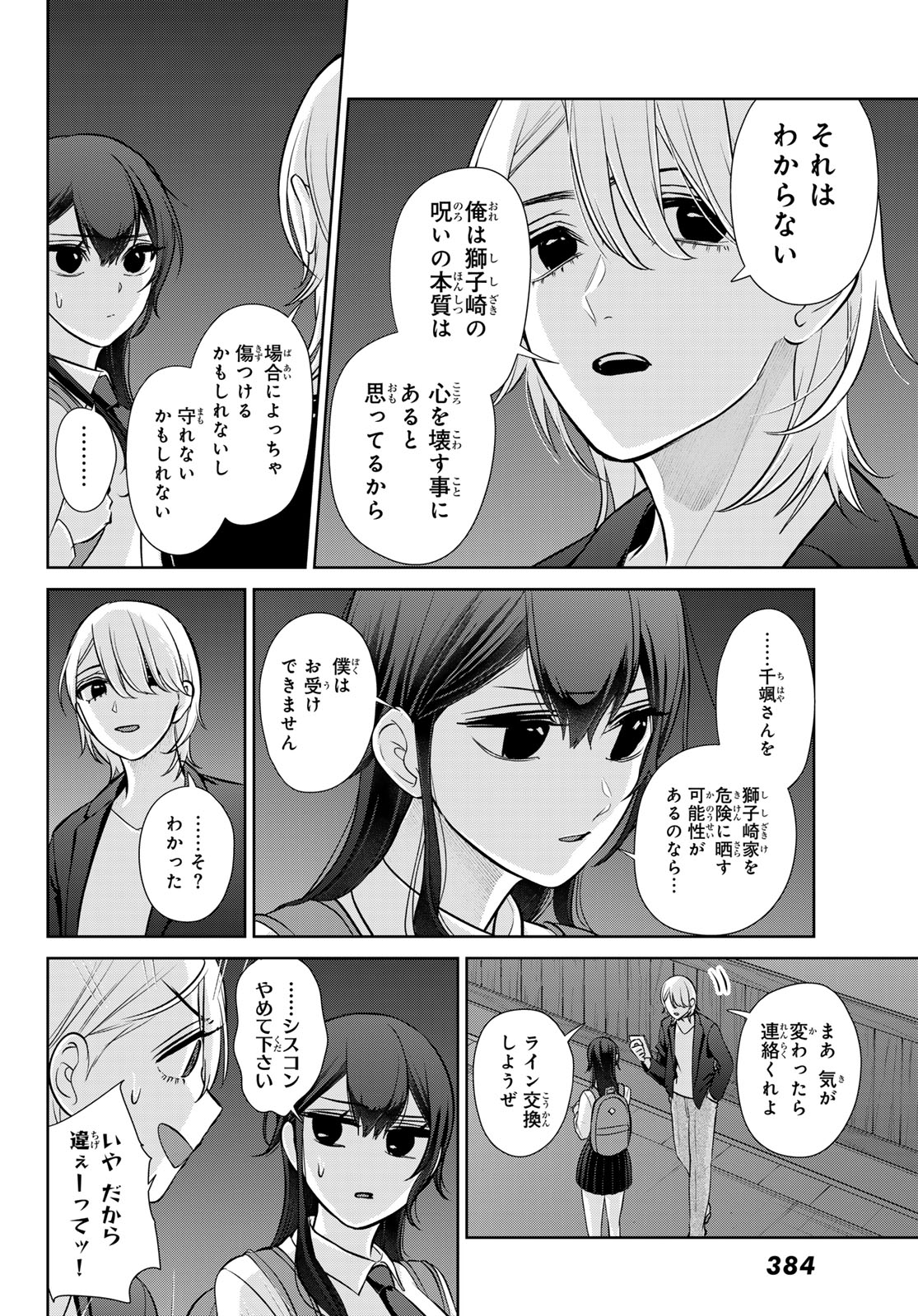 彼氏時々彼女 - 第9話 - Page 14