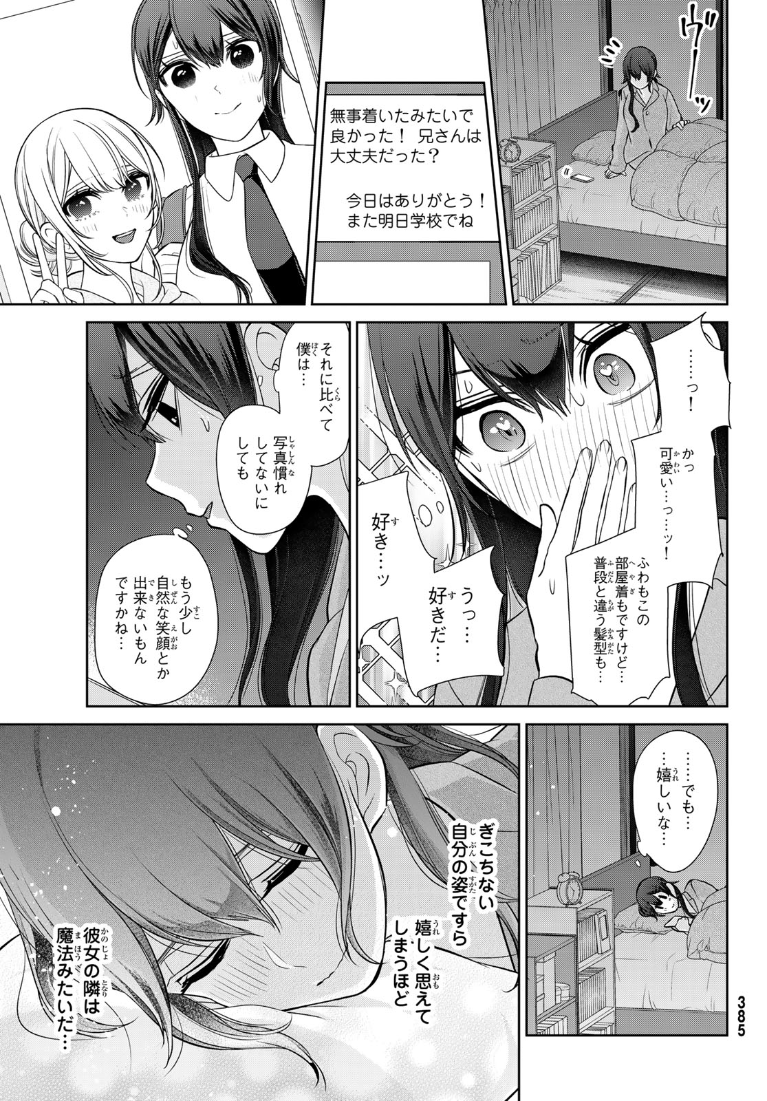 彼氏時々彼女 - 第9話 - Page 15