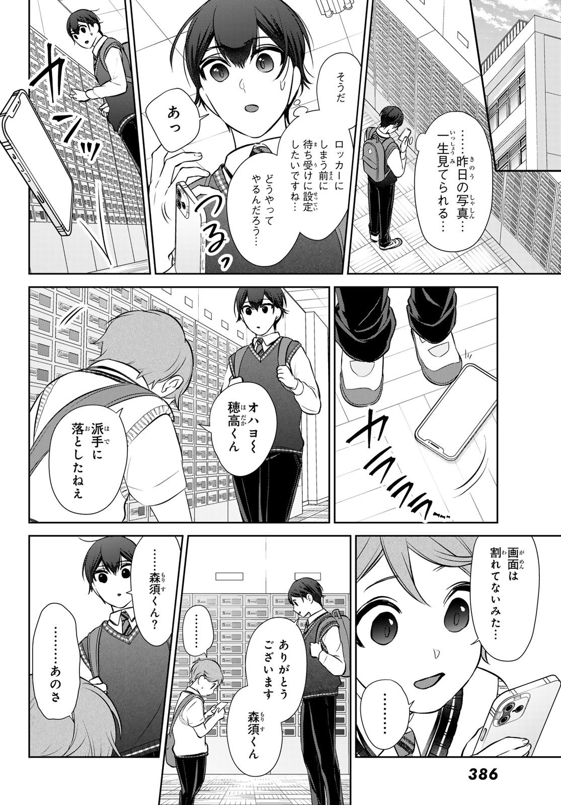 彼氏時々彼女 - 第9話 - Page 16