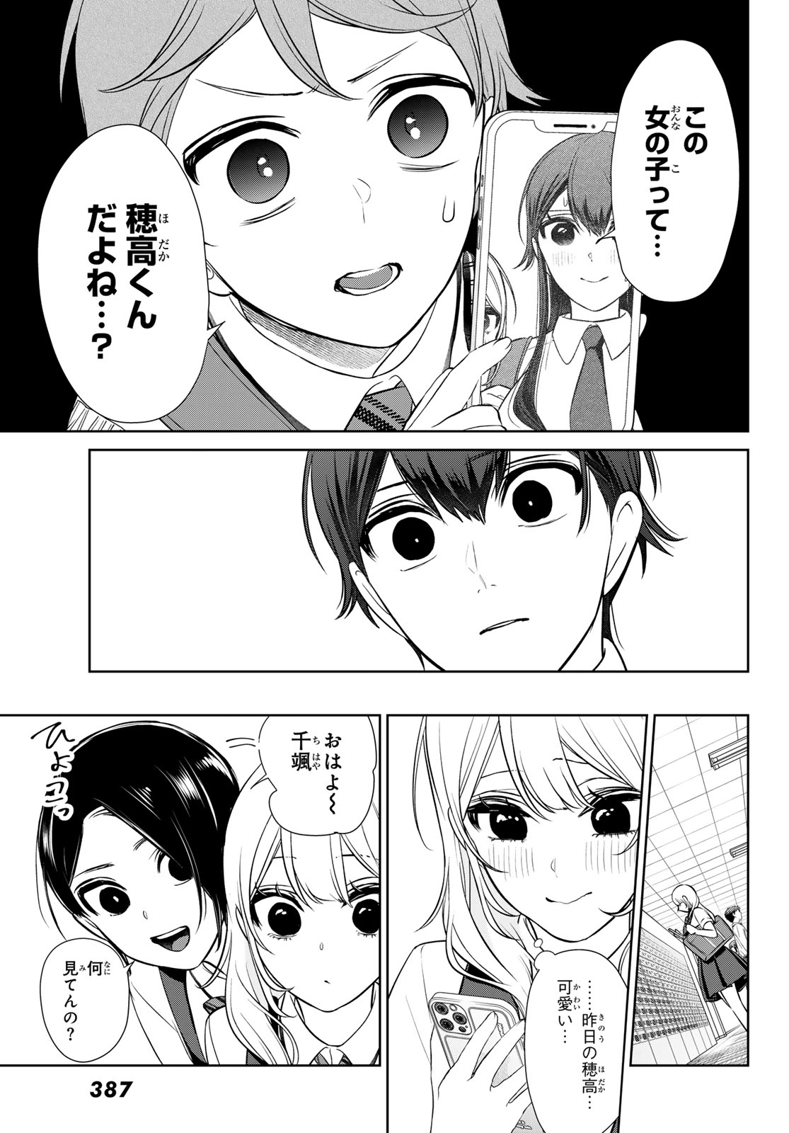 彼氏時々彼女 - 第9話 - Page 17