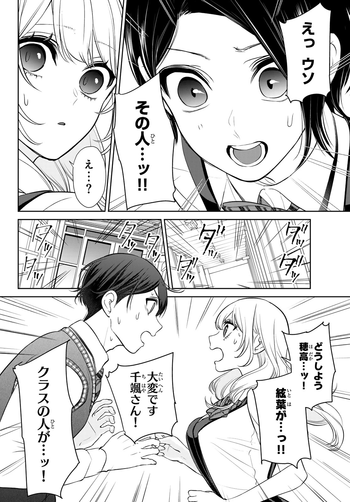 彼氏時々彼女 - 第9話 - Page 18