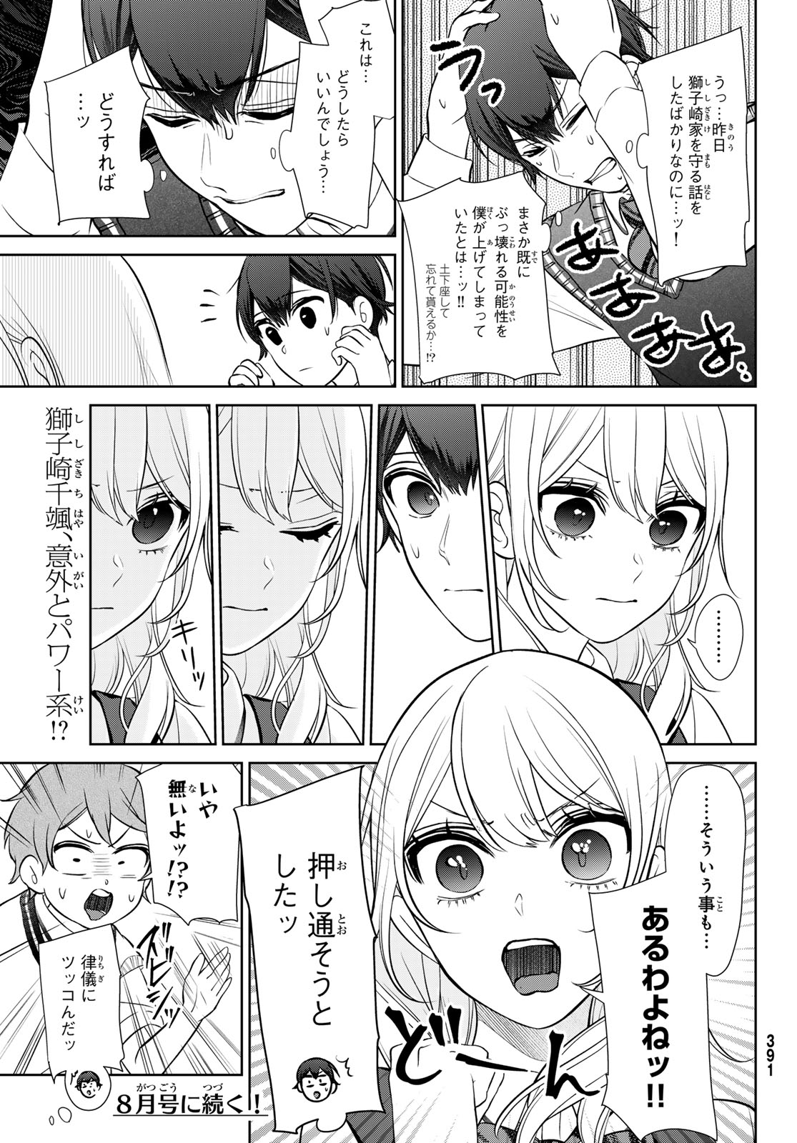 彼氏時々彼女 - 第9話 - Page 21