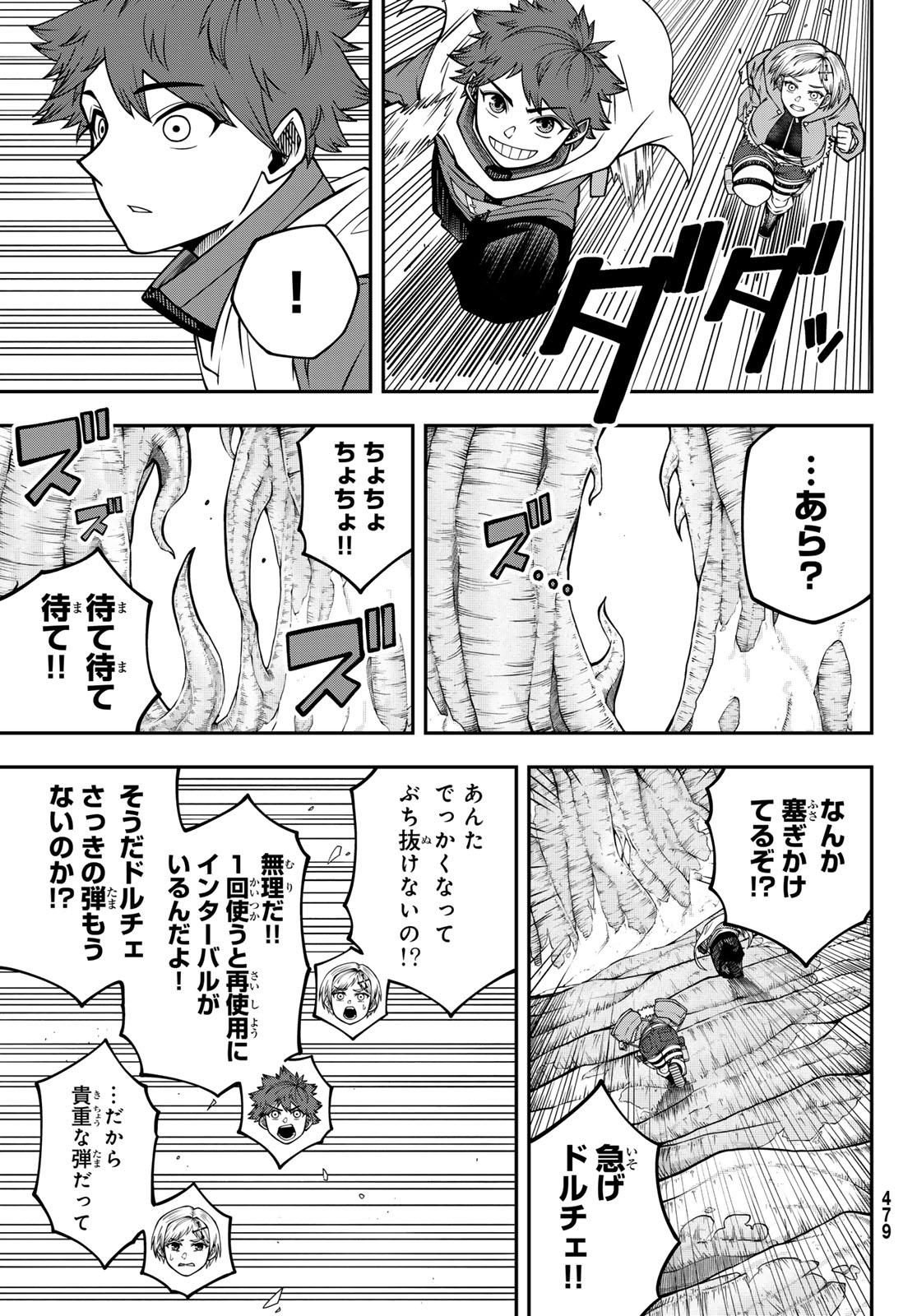 GREED PUNK 第4話 - Trang 5