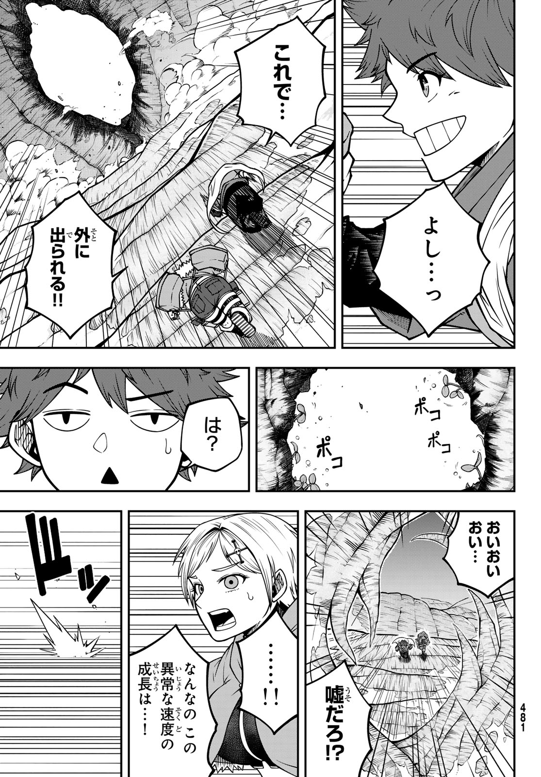 GREED PUNK 第4話 - Trang 7