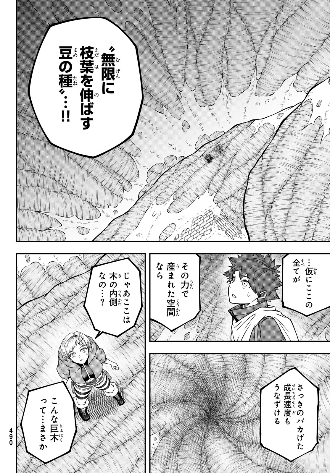 GREED PUNK 第4話 - Trang 16