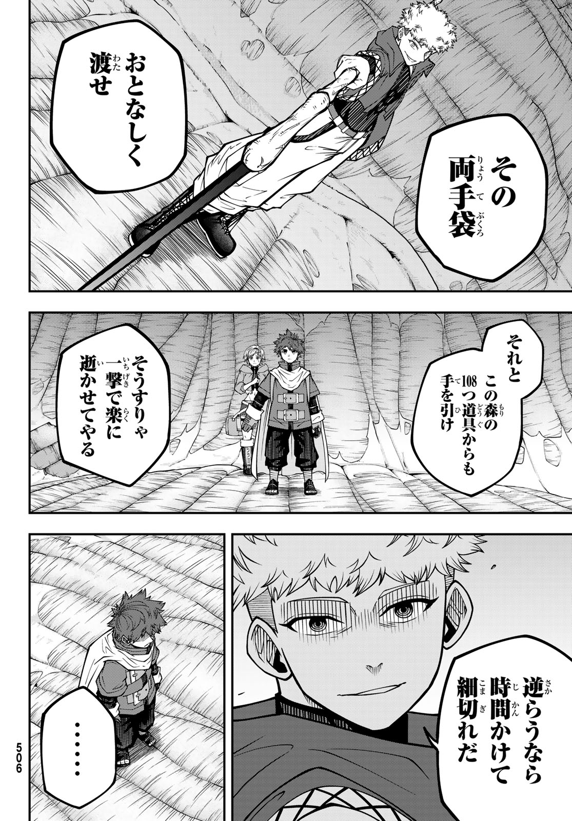 GREED PUNK 第4話 - Trang 32
