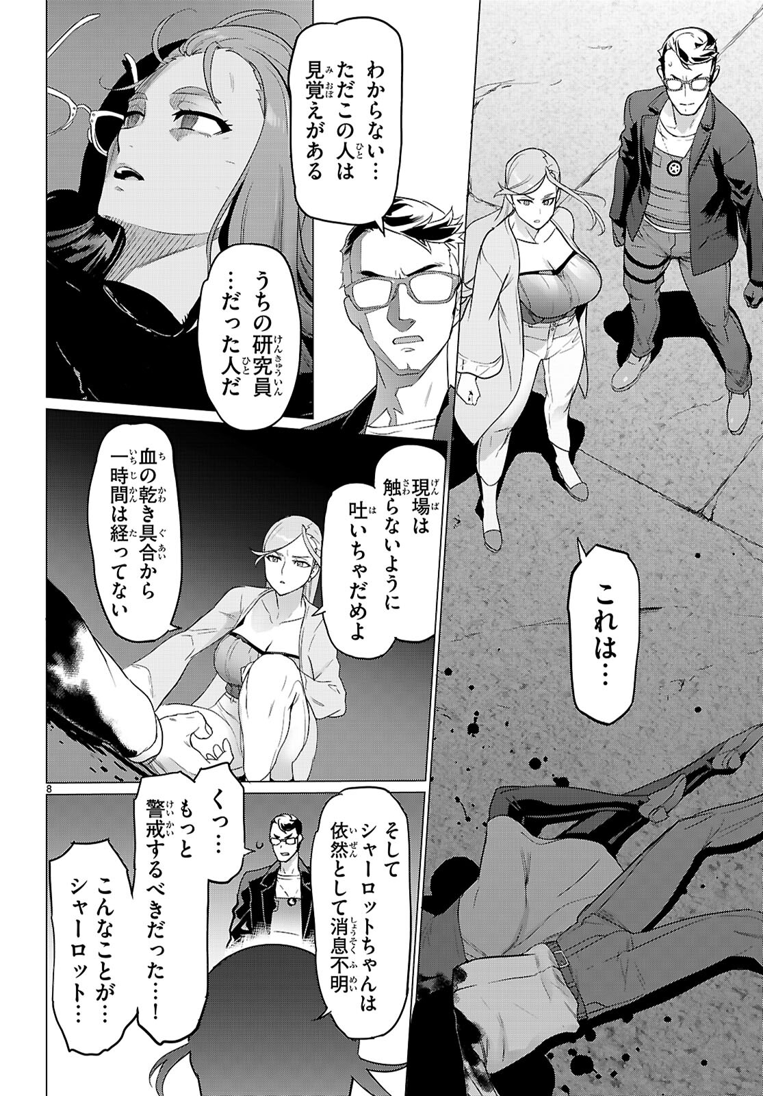 トリアージX - 第163話 - Page 8