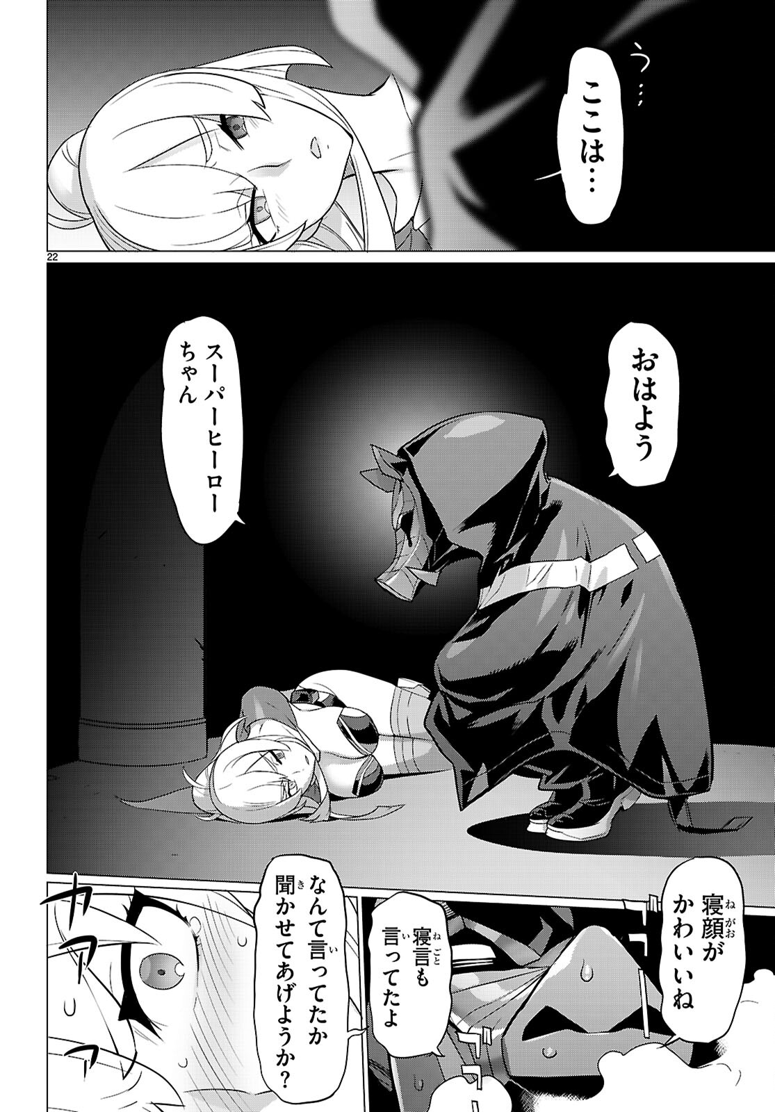 トリアージX - 第163話 - Page 22