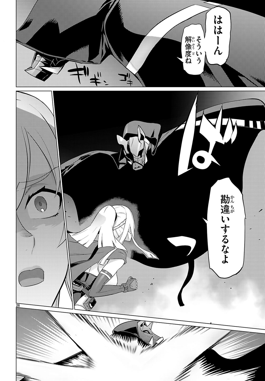 トリアージX - 第163話 - Page 26