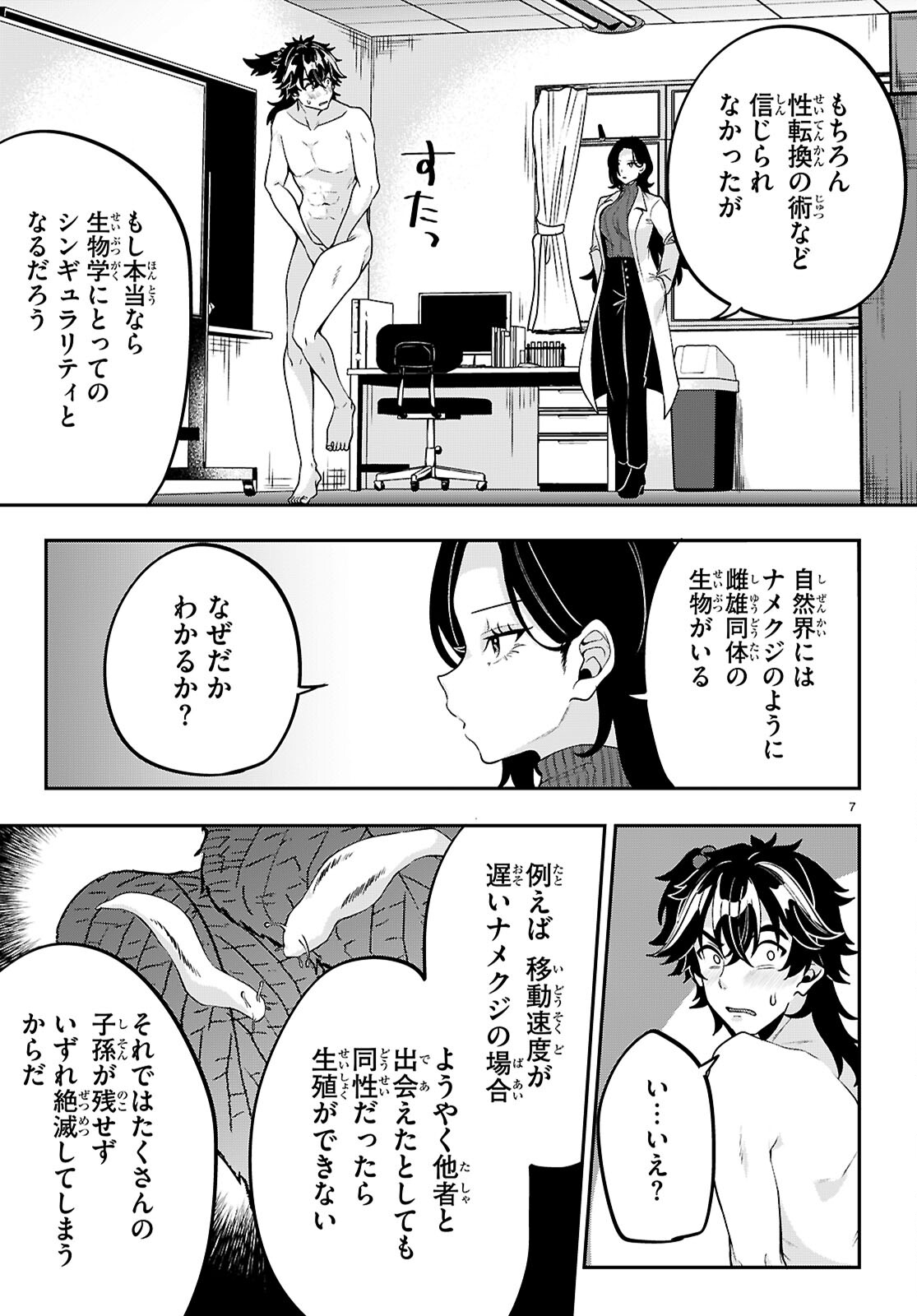 ひかるTOヒカル - 第15話 - Page 7