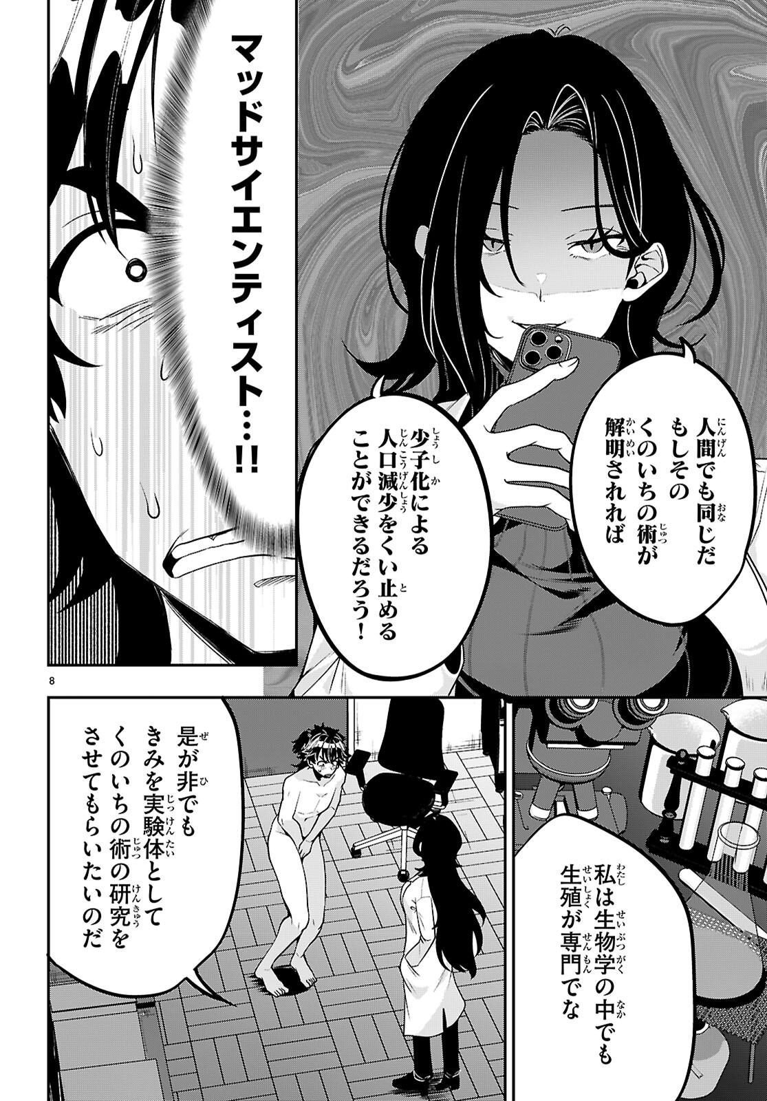 ひかるTOヒカル - 第15話 - Page 8