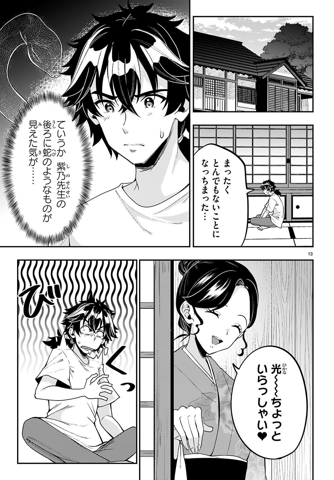 ひかるTOヒカル - 第15話 - Page 13