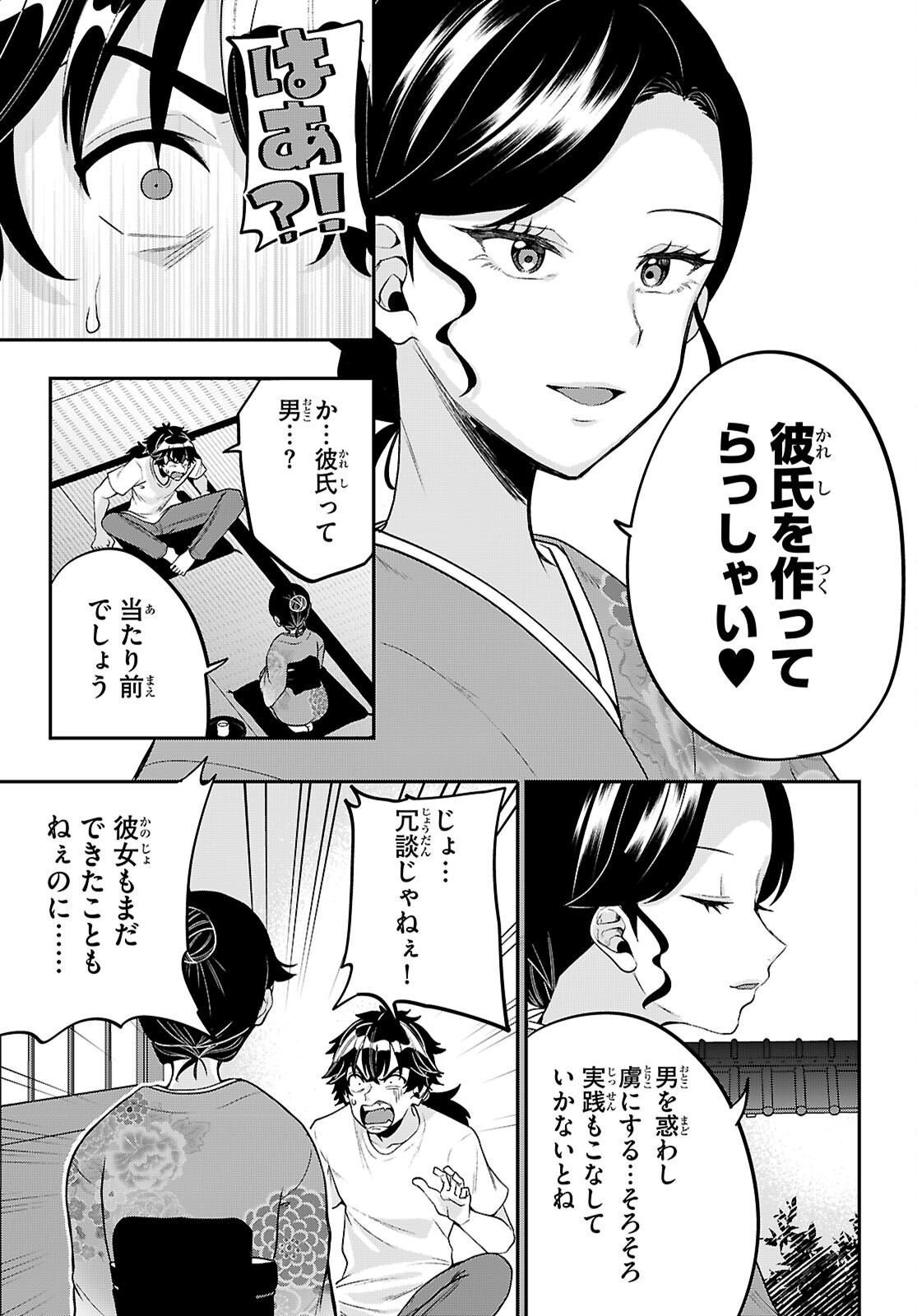 ひかるTOヒカル - 第15話 - Page 15