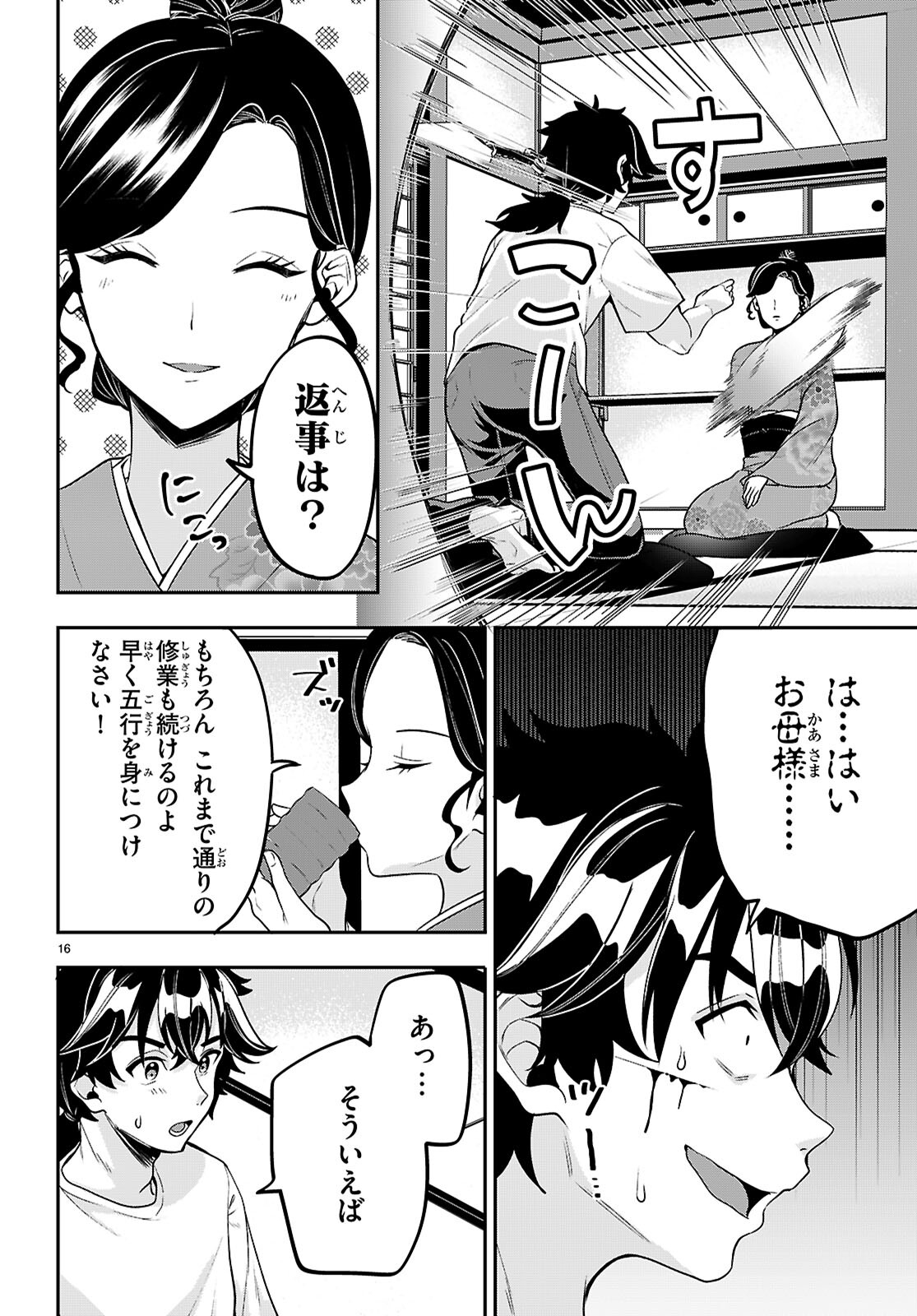 ひかるTOヒカル - 第15話 - Page 16