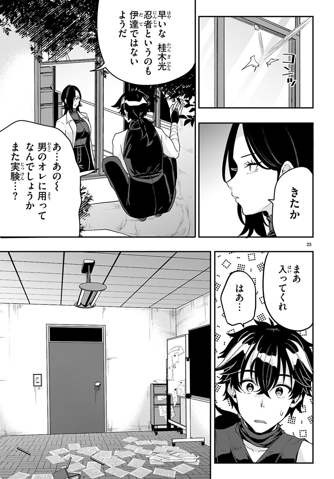 ひかるTOヒカル - 第15話 - Page 23