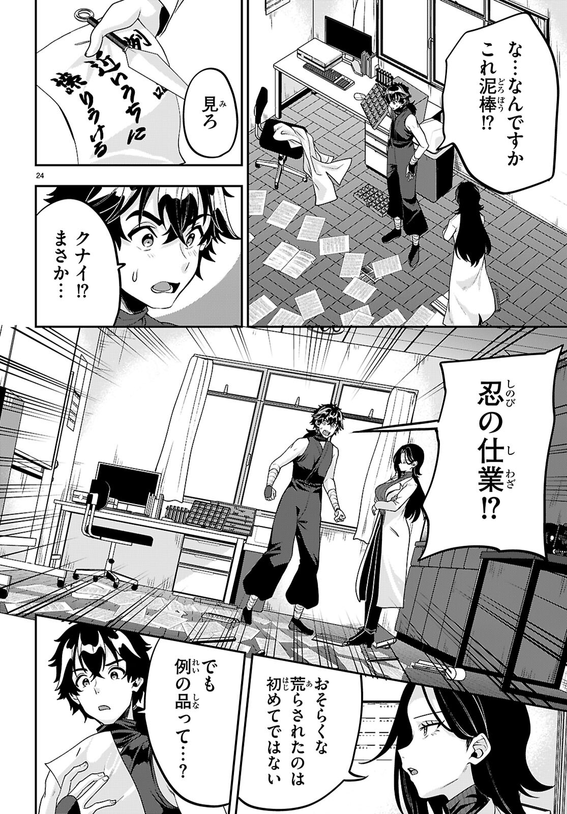 ひかるTOヒカル - 第15話 - Page 24