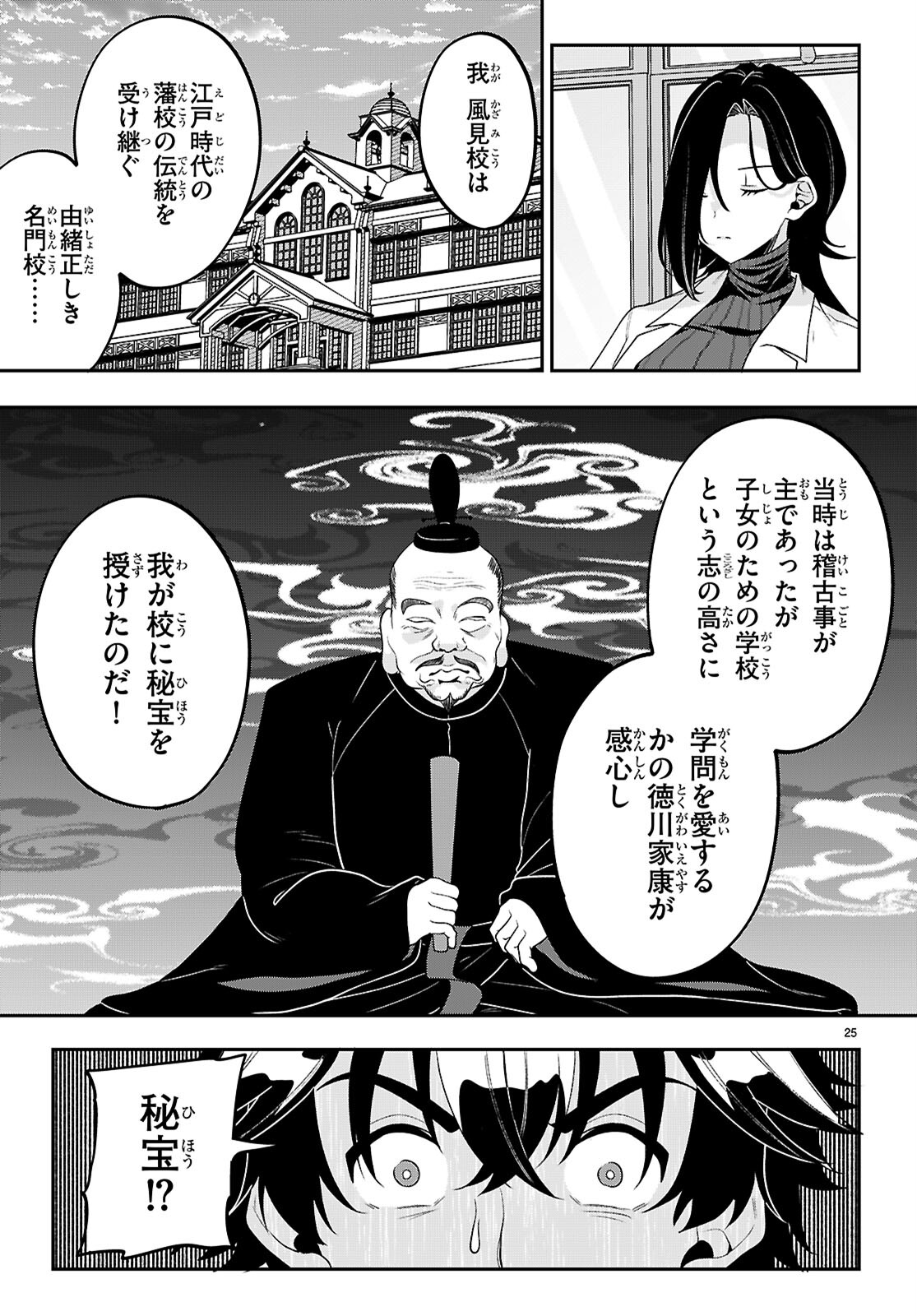 ひかるTOヒカル - 第15話 - Page 25