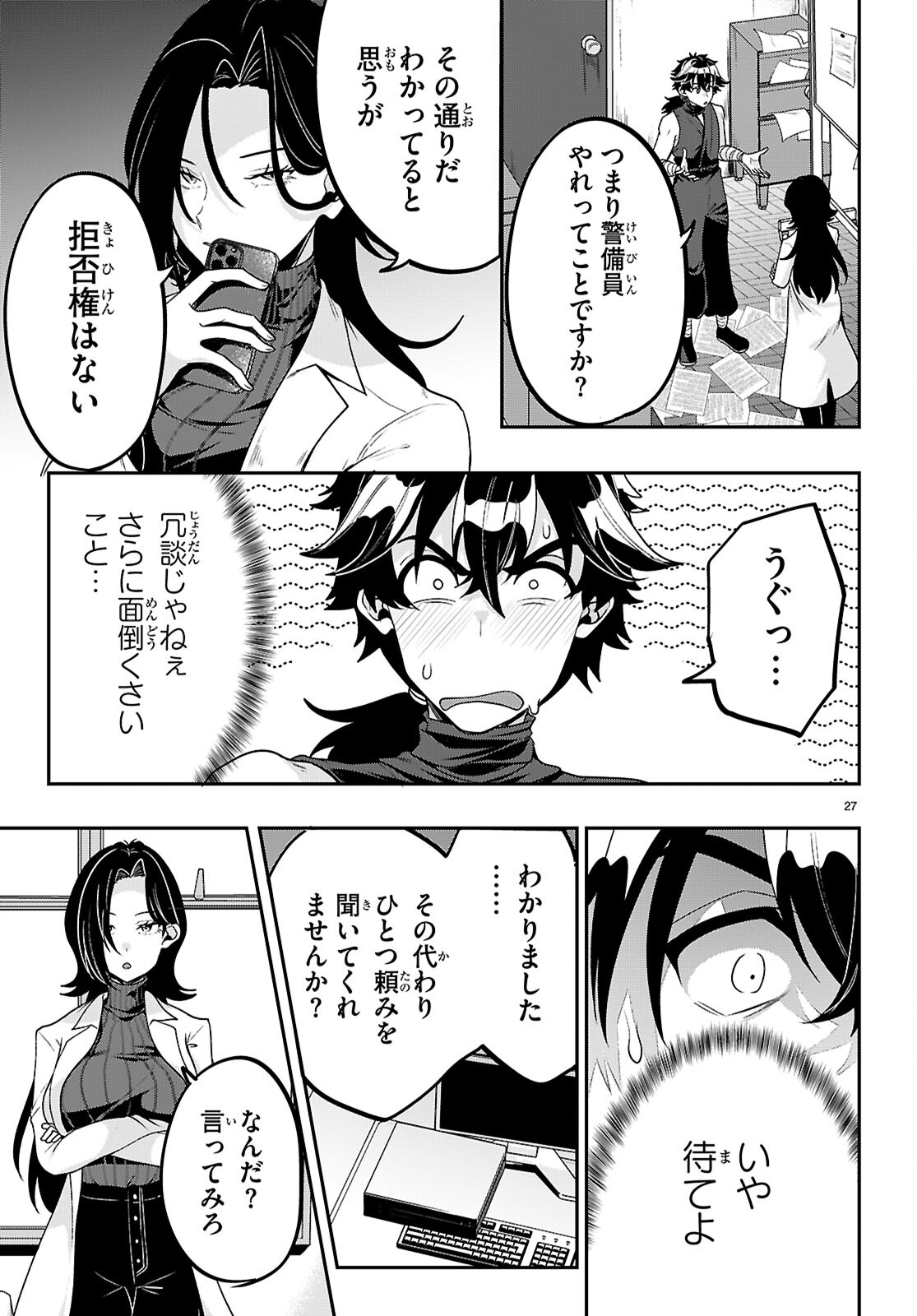 ひかるTOヒカル - 第15話 - Page 27