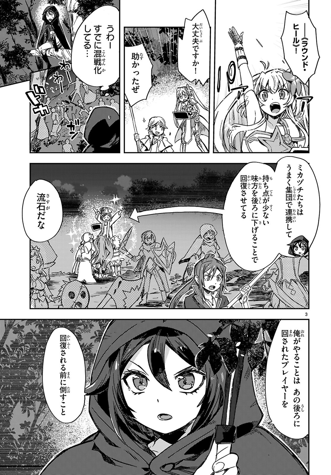 オンリーセンス・オンライン - 第116話 - Page 3