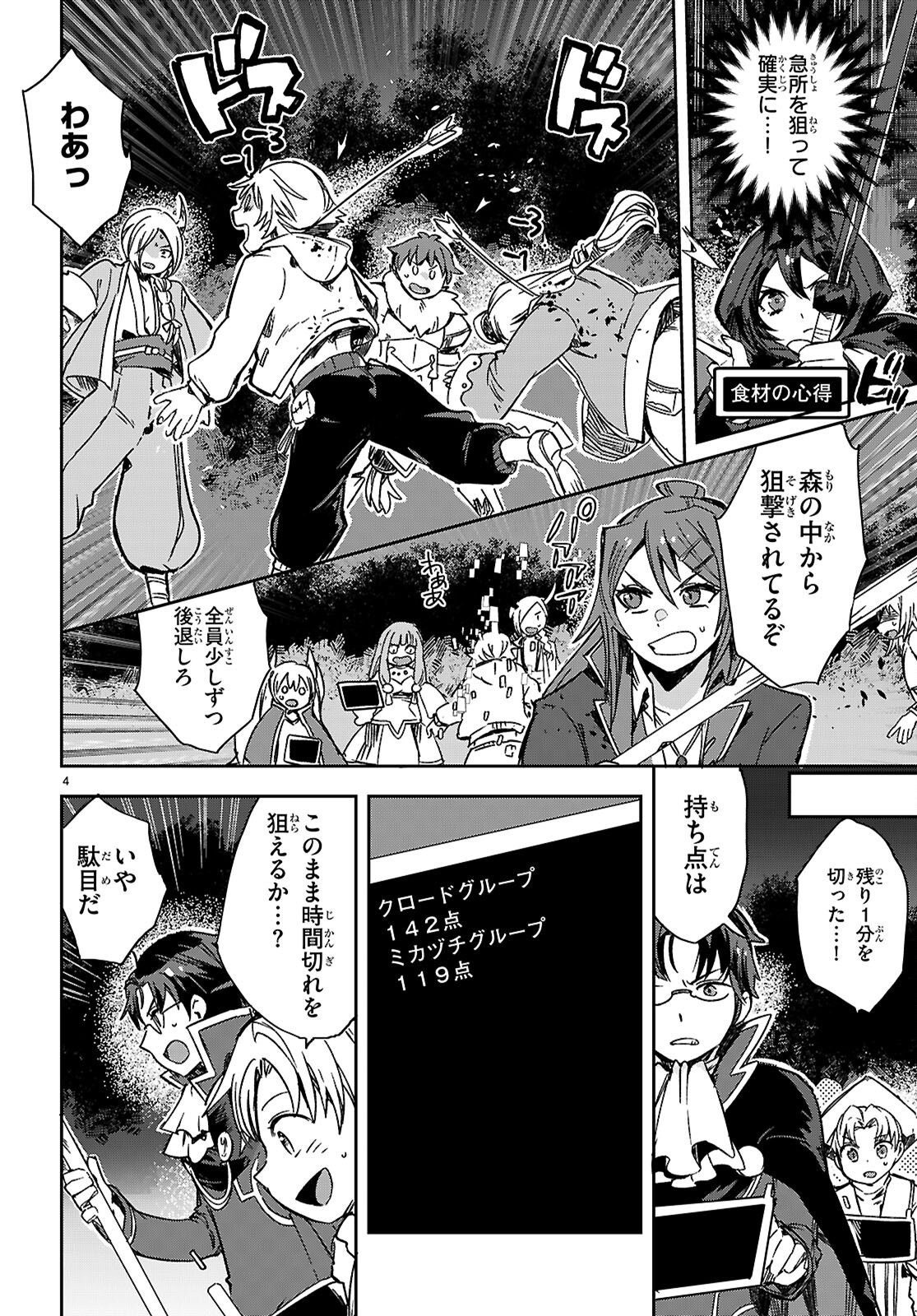 オンリーセンス・オンライン - 第116話 - Page 4